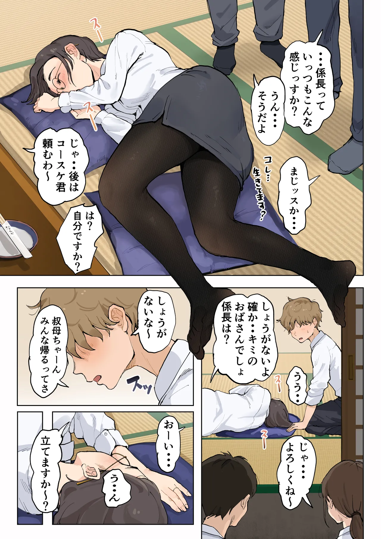熟女の叔母さんにカワイイを連呼しちゃうヤバい甥っ子の話 Page.6