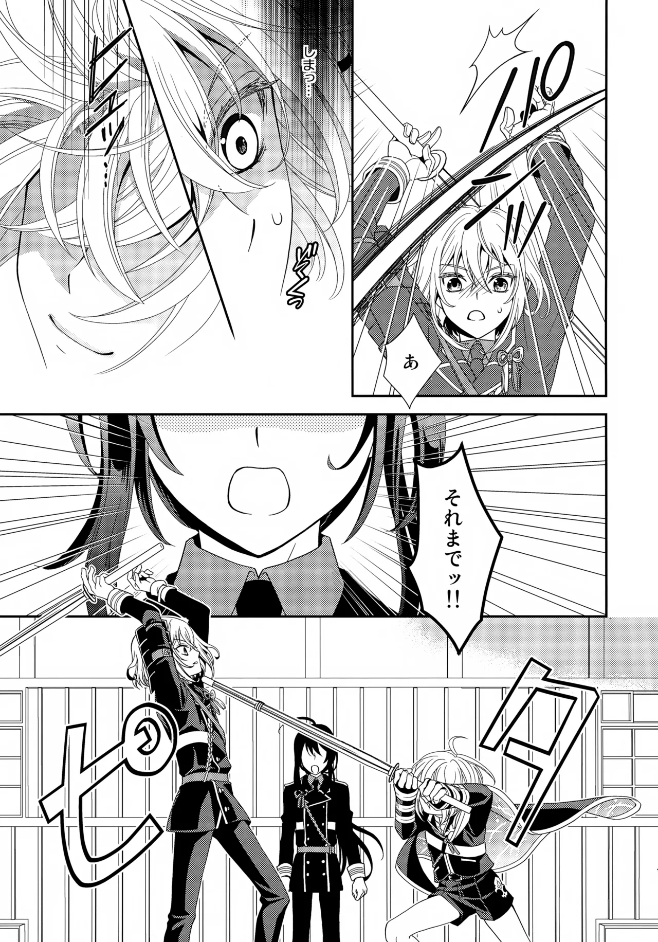 波のまにまに見た夢は Page.10