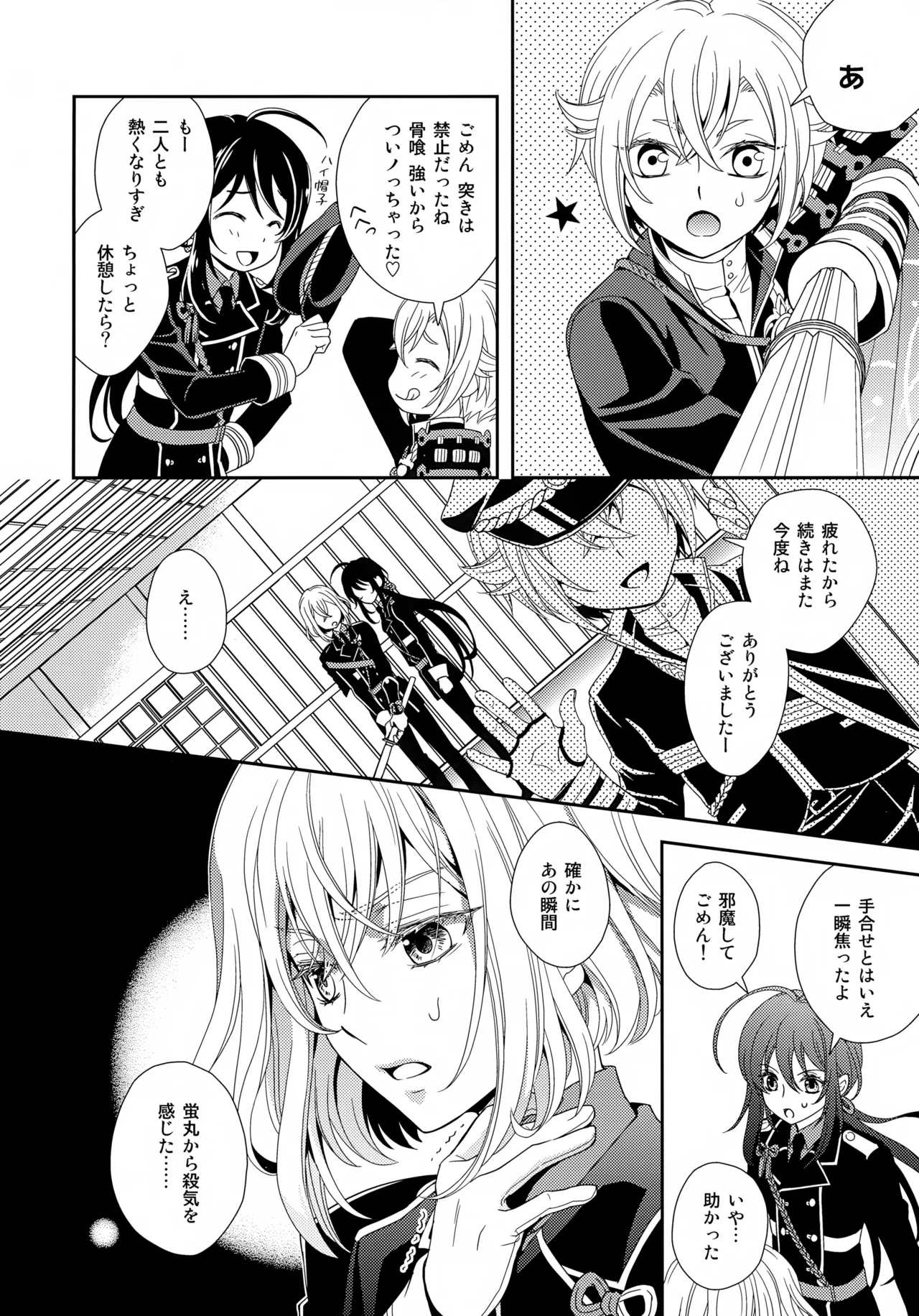 波のまにまに見た夢は Page.11