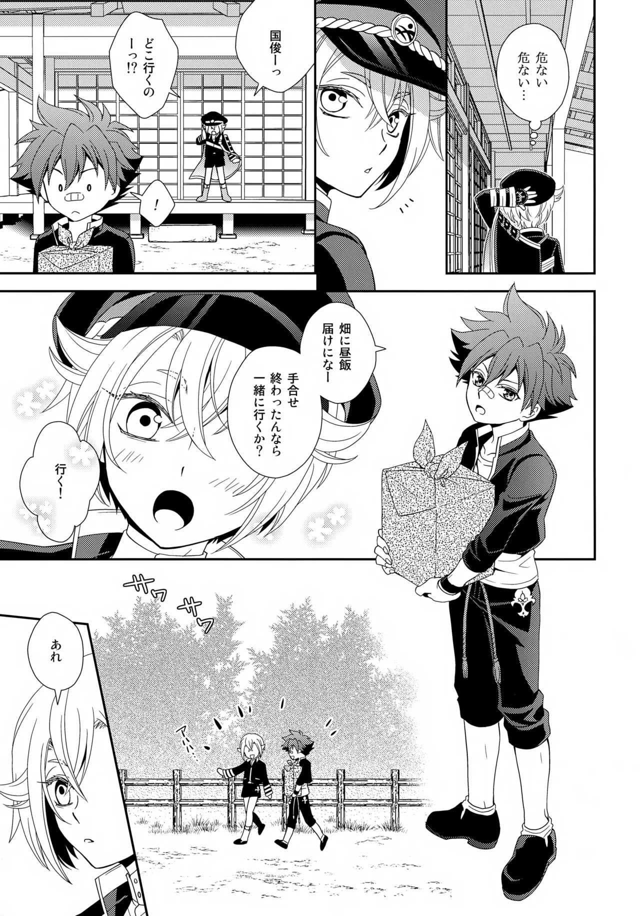 波のまにまに見た夢は Page.12