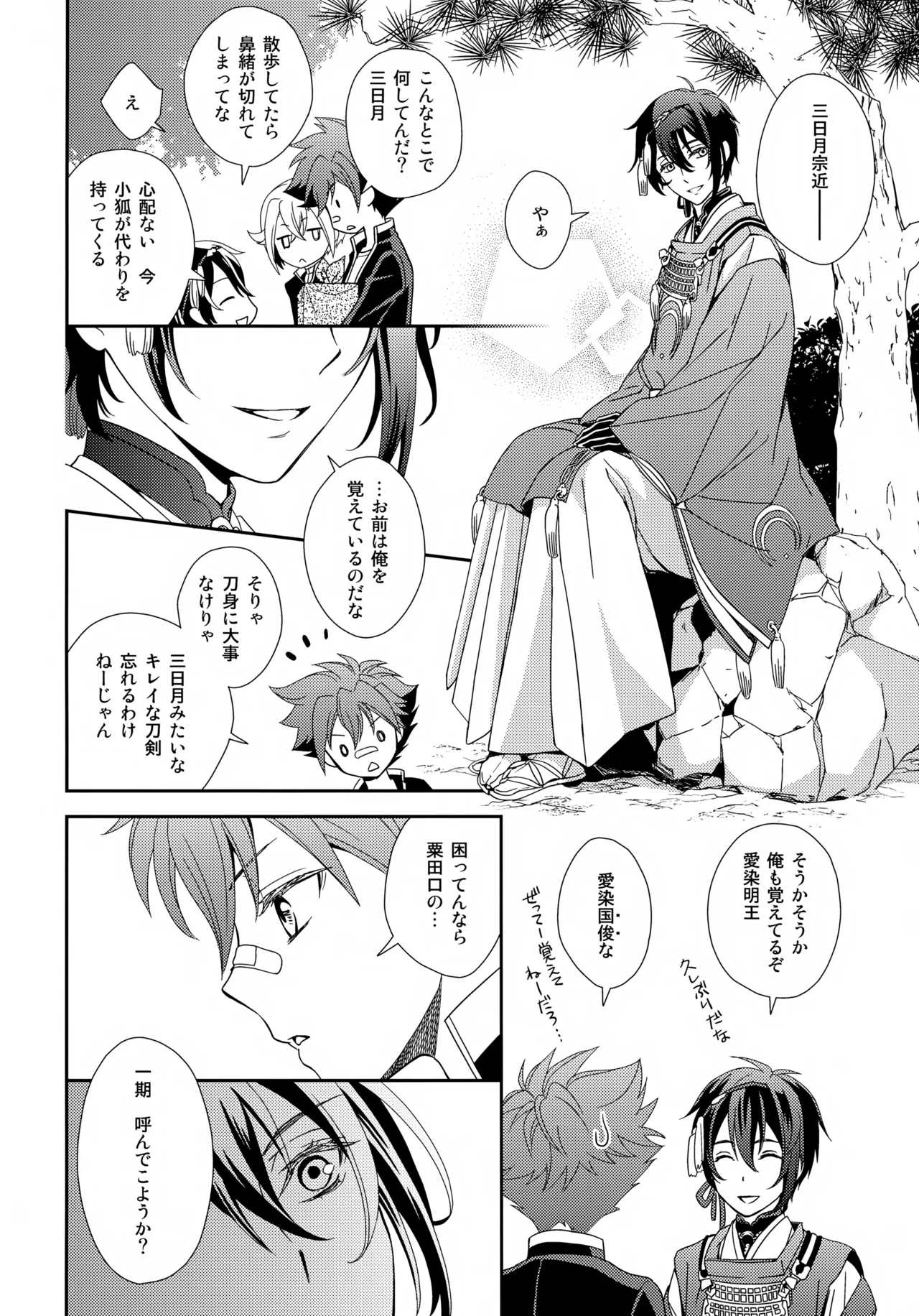 波のまにまに見た夢は Page.13