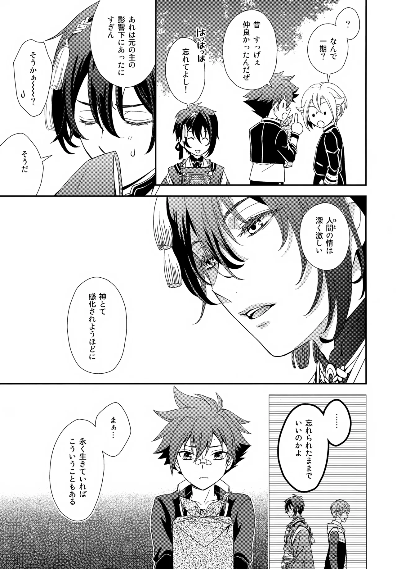 波のまにまに見た夢は Page.14