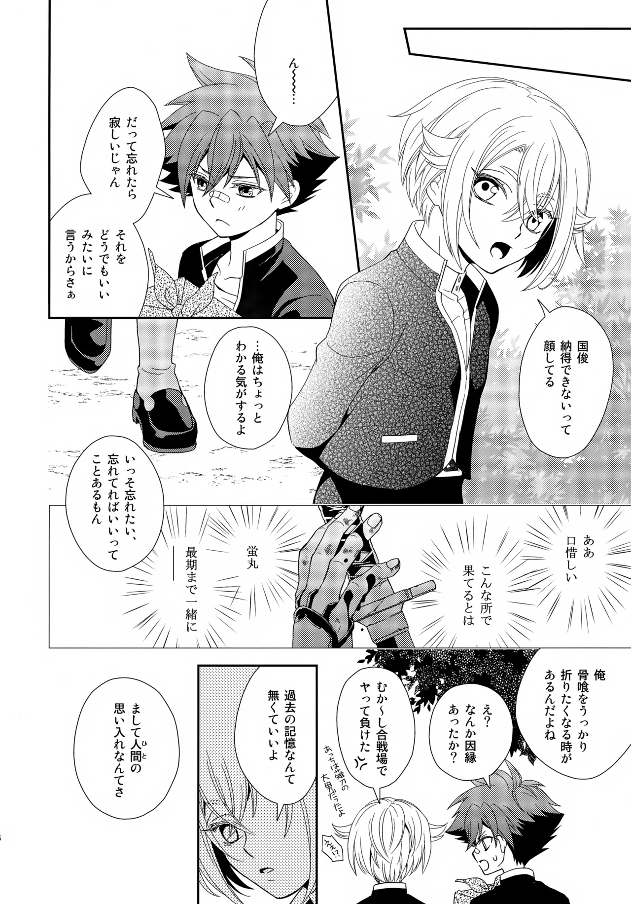 波のまにまに見た夢は Page.15