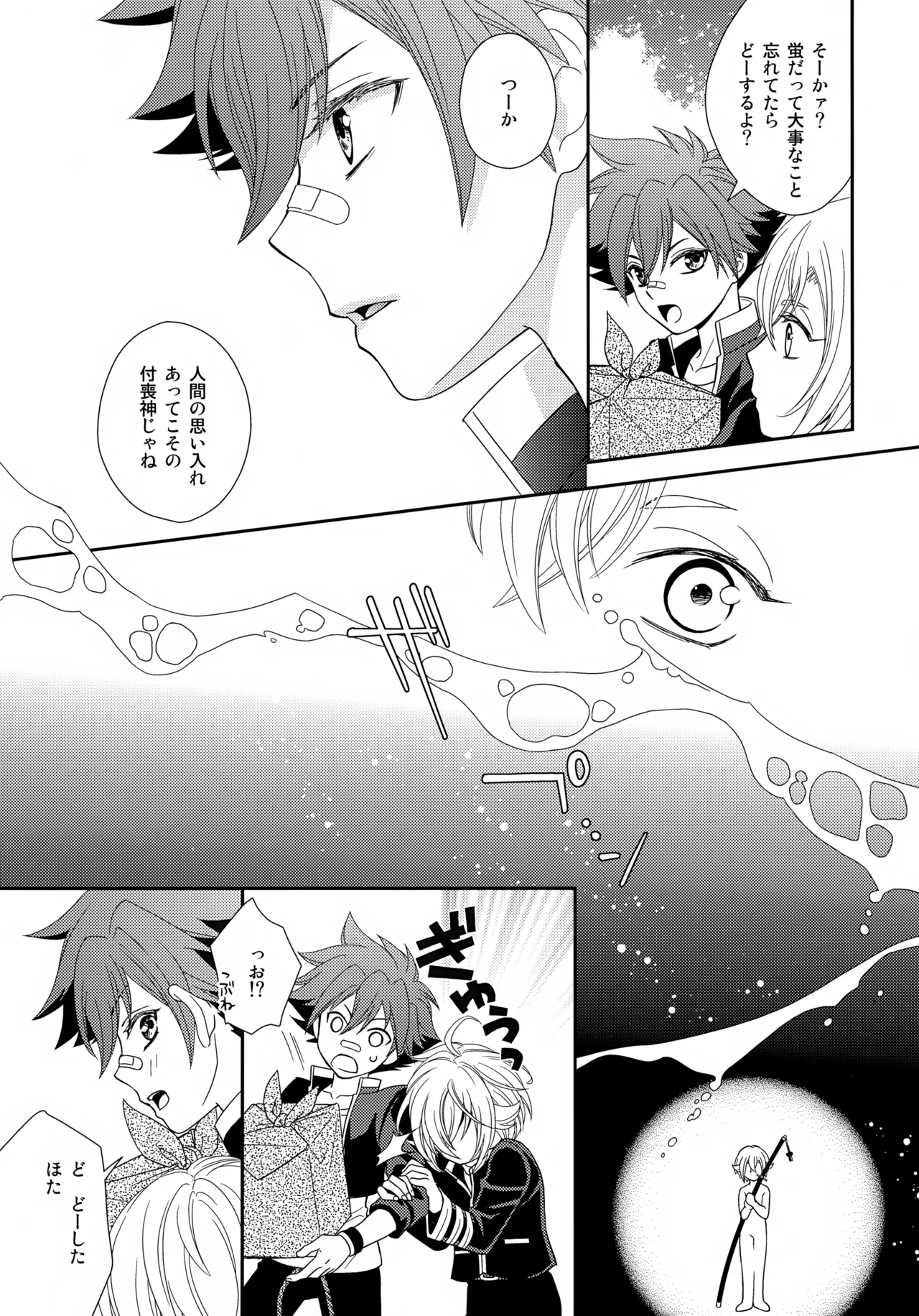 波のまにまに見た夢は Page.16