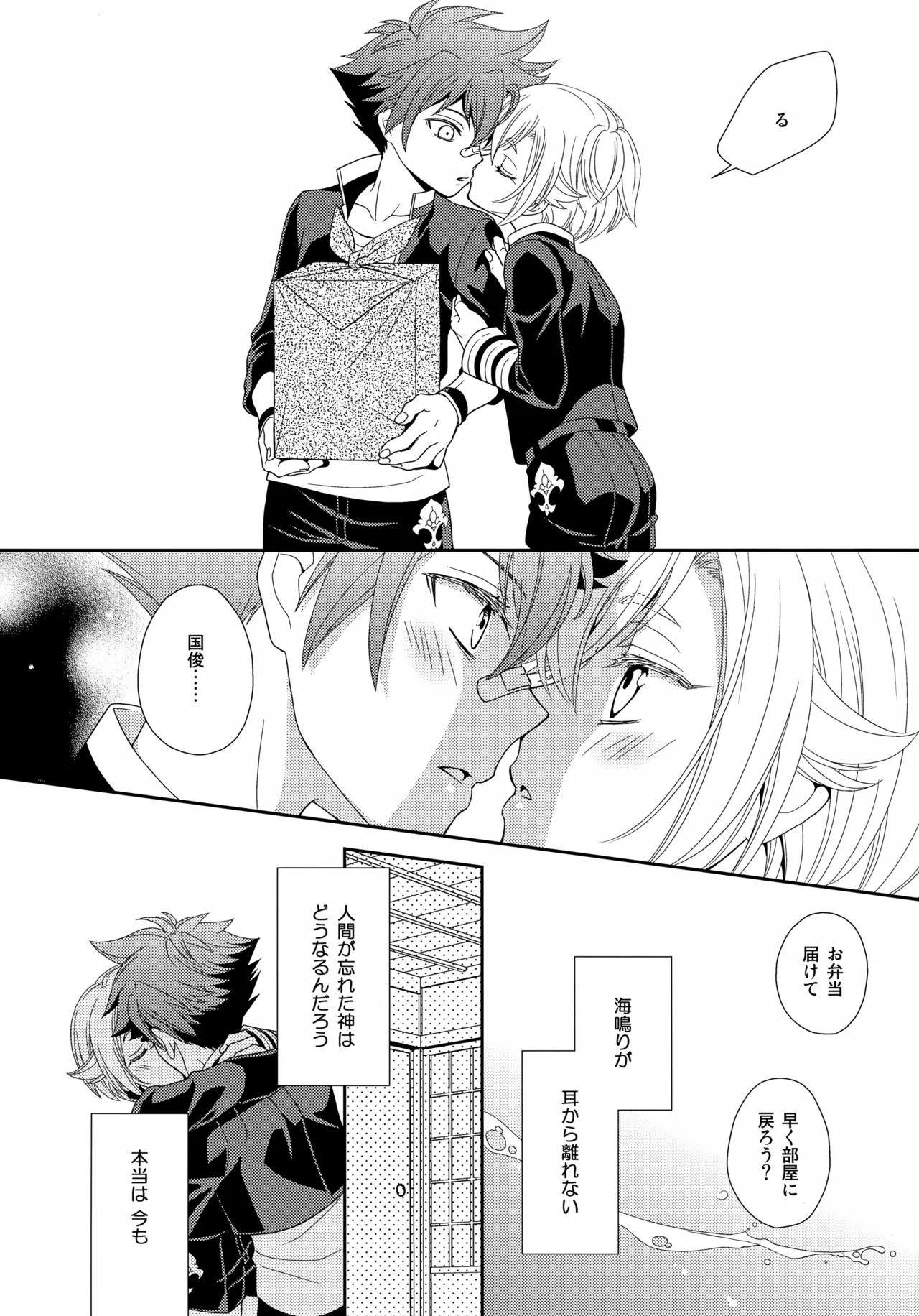 波のまにまに見た夢は Page.17