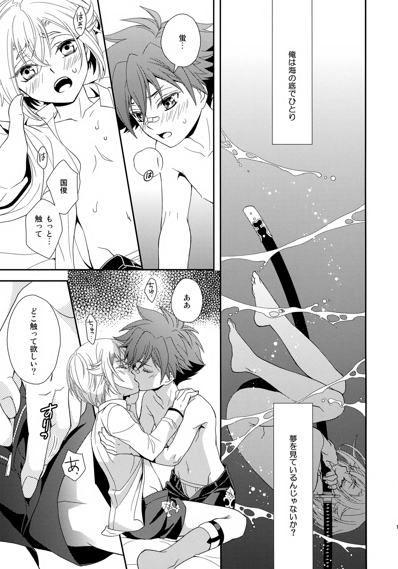 波のまにまに見た夢は Page.18