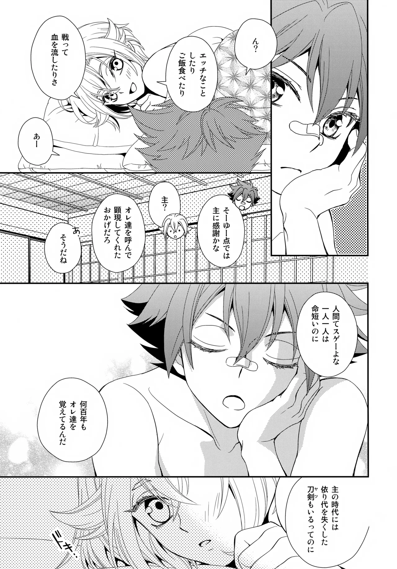 波のまにまに見た夢は Page.24