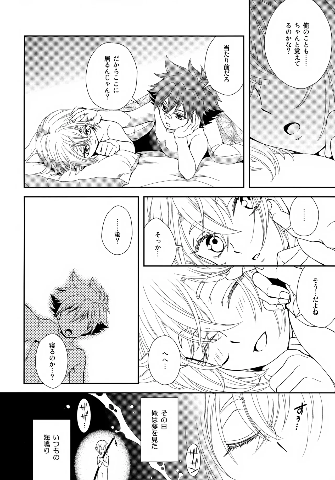 波のまにまに見た夢は Page.25
