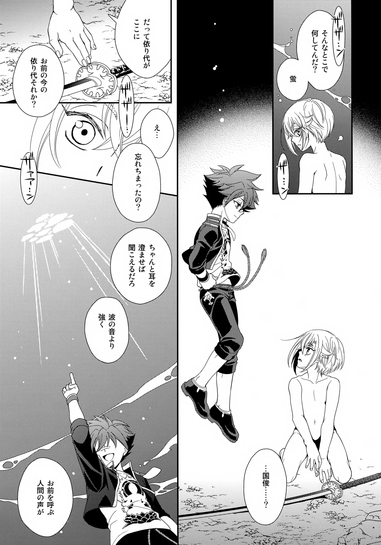 波のまにまに見た夢は Page.26