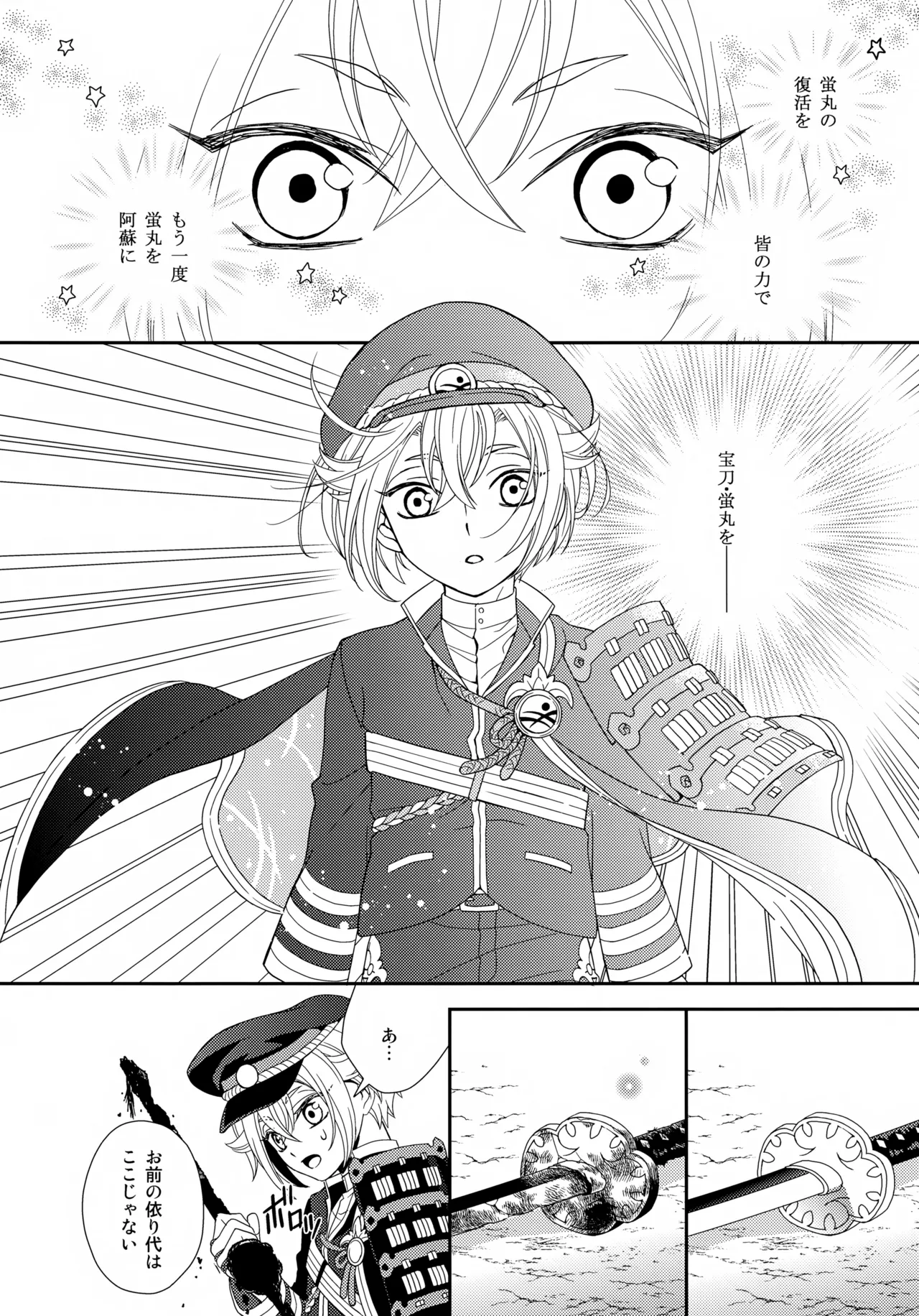 波のまにまに見た夢は Page.27