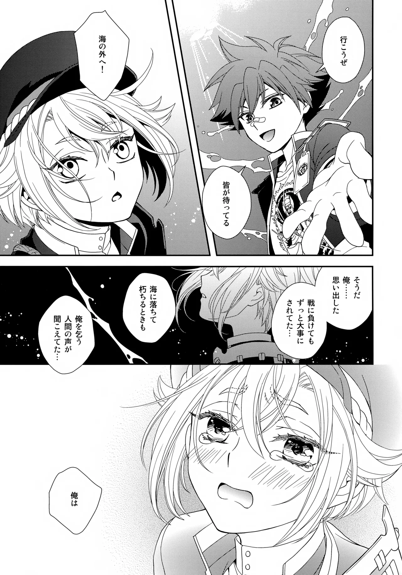 波のまにまに見た夢は Page.28