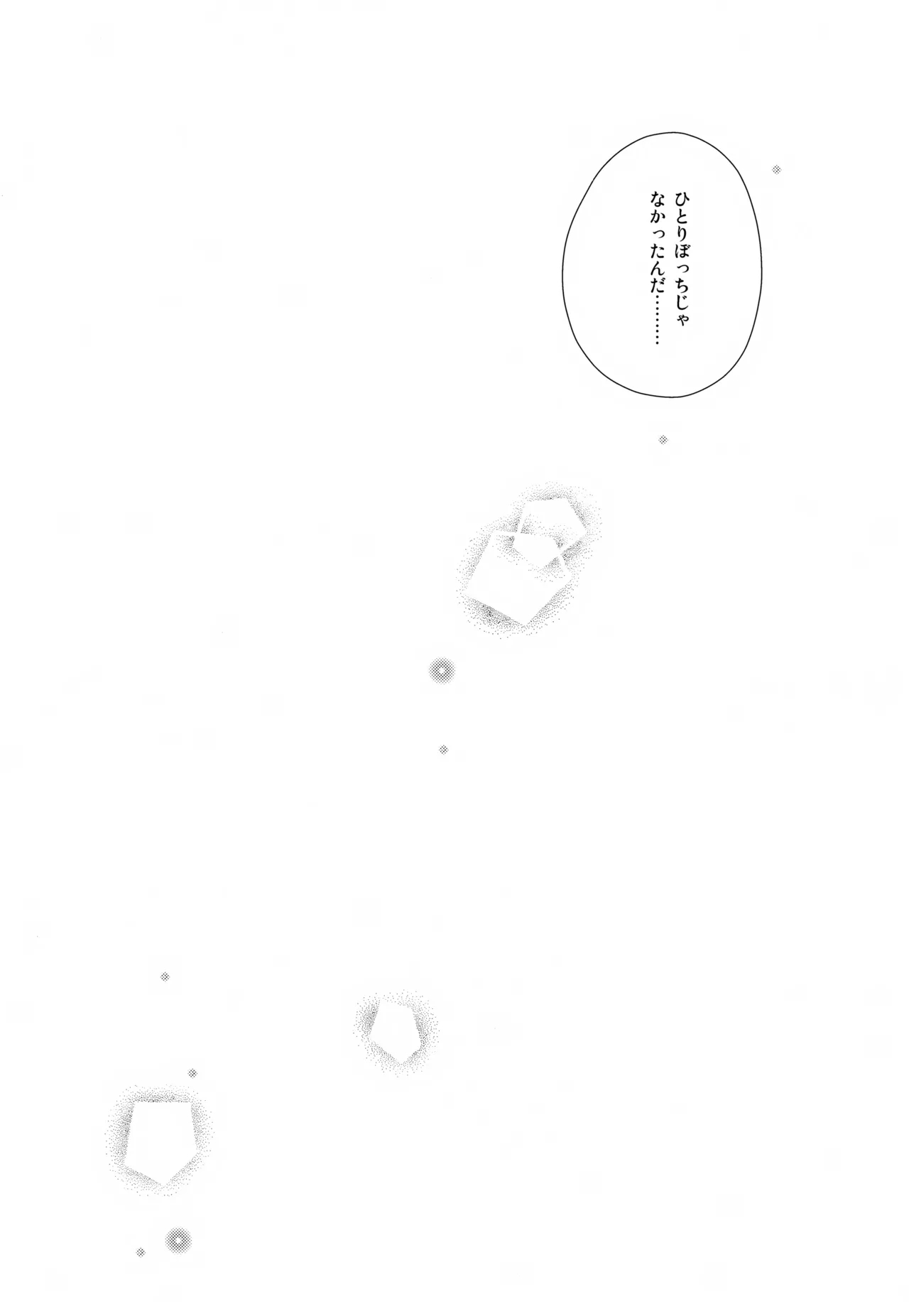 波のまにまに見た夢は Page.29