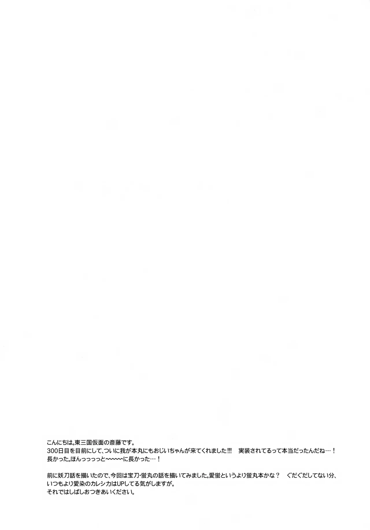 波のまにまに見た夢は Page.3