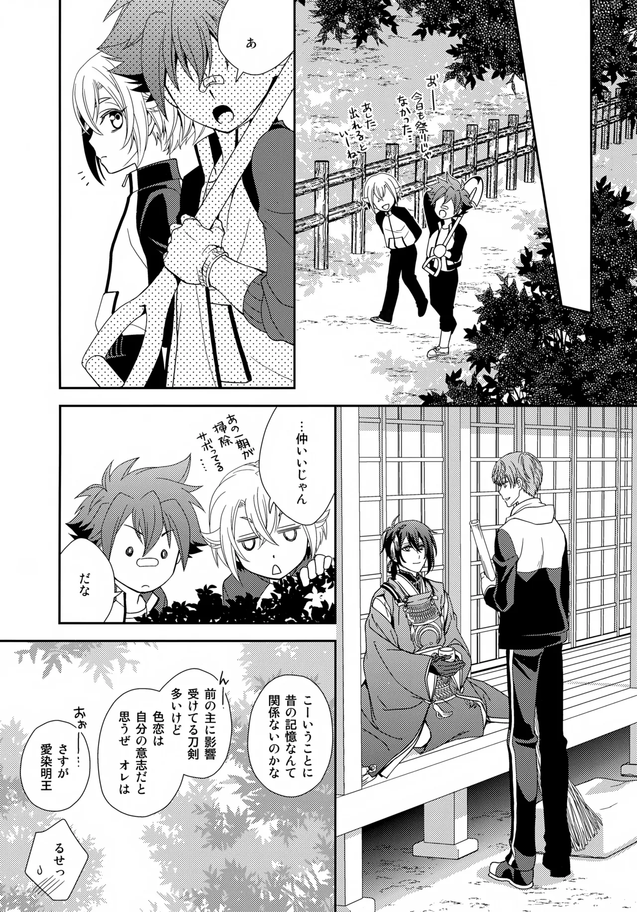 波のまにまに見た夢は Page.30