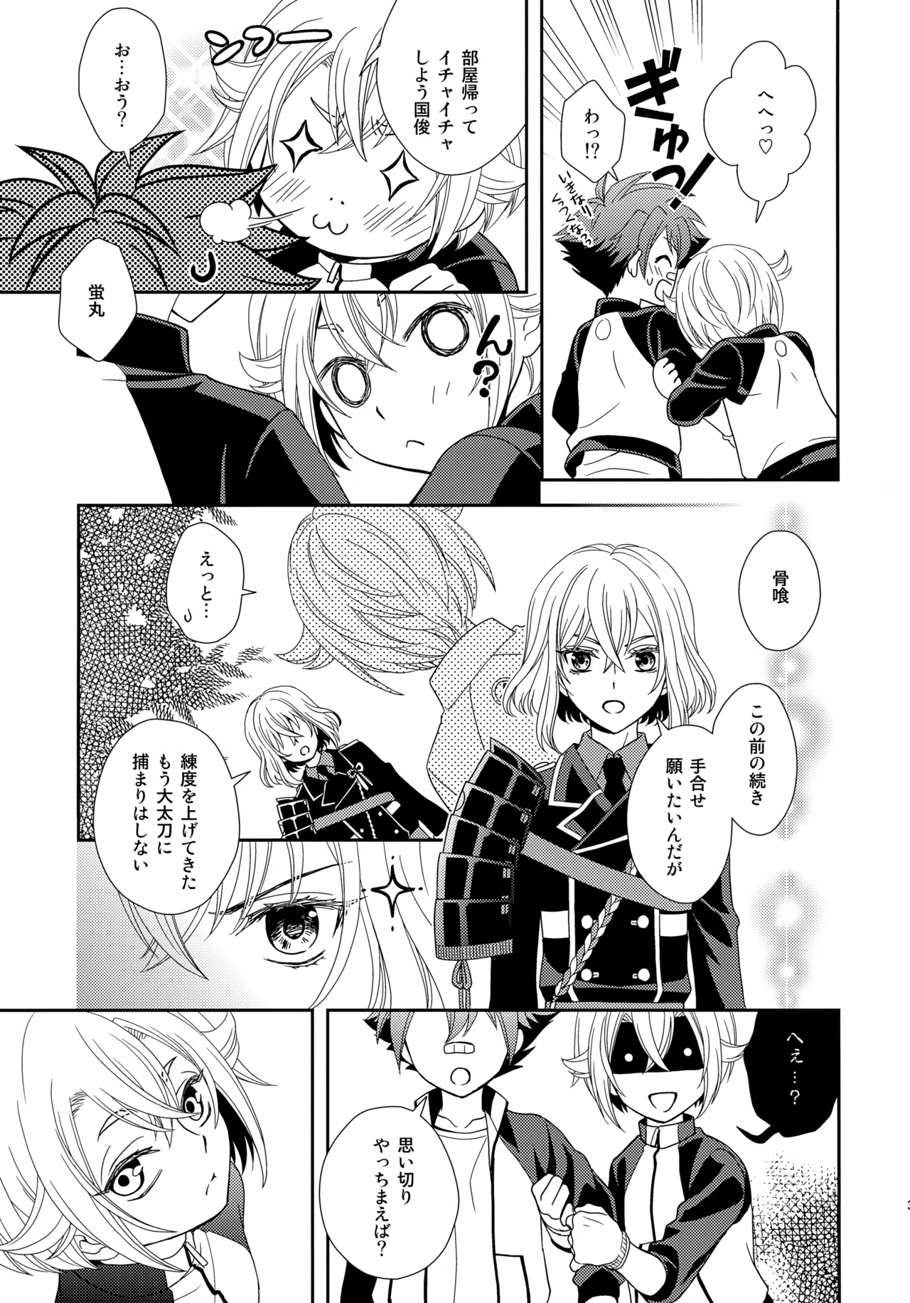 波のまにまに見た夢は Page.32