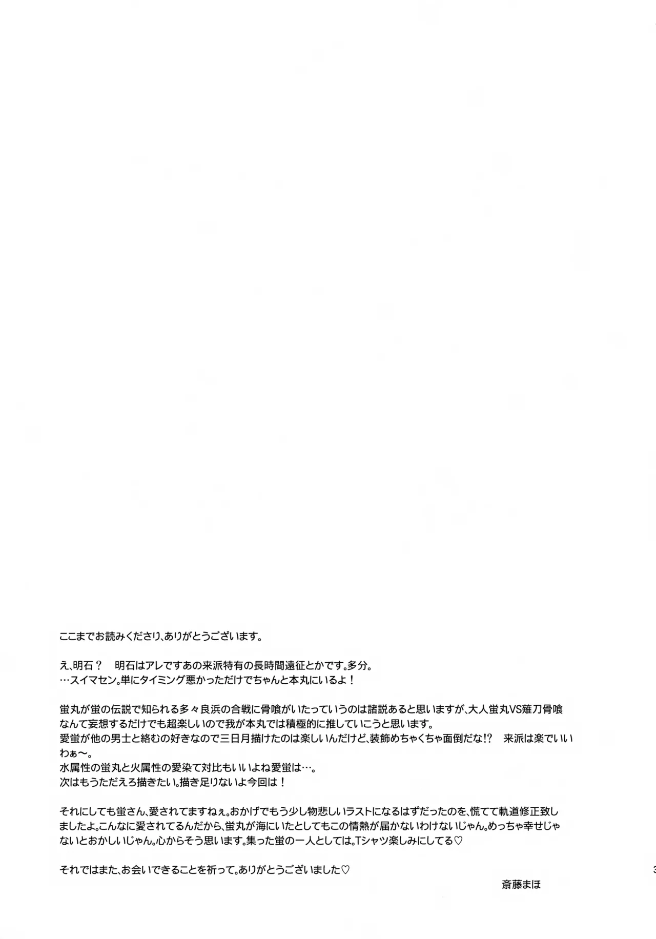 波のまにまに見た夢は Page.36