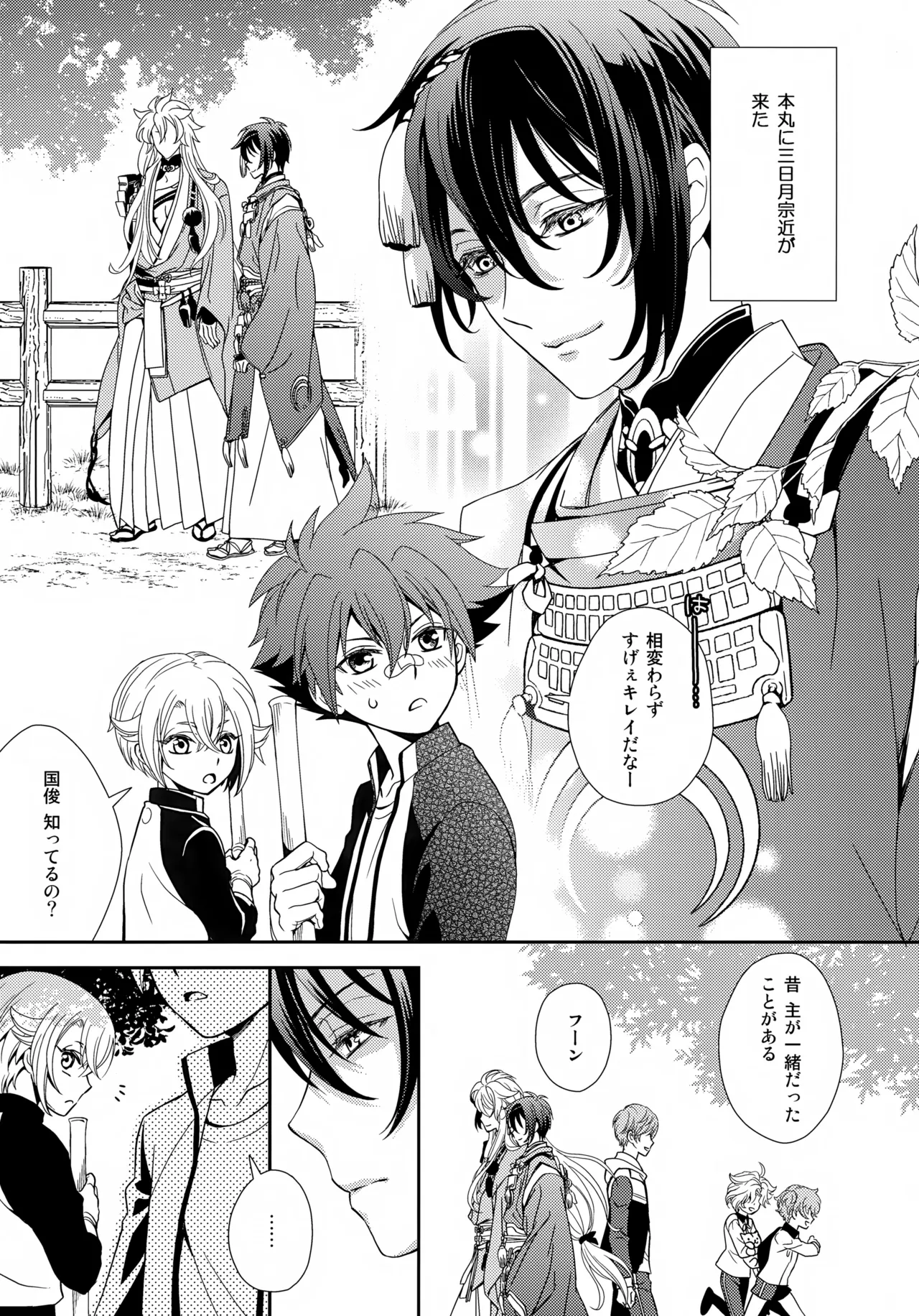 波のまにまに見た夢は Page.4