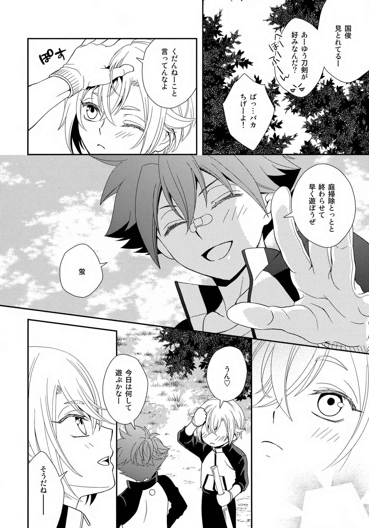 波のまにまに見た夢は Page.5