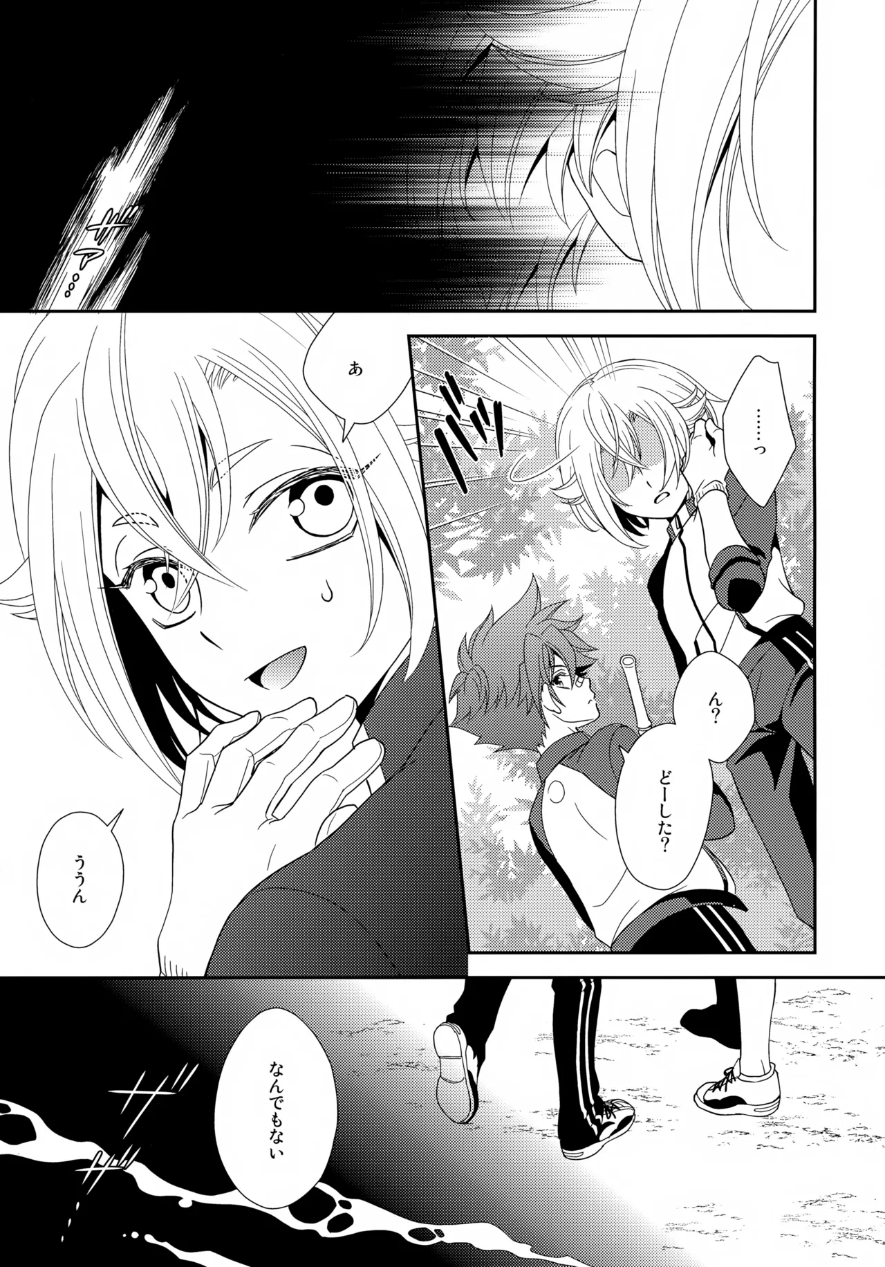 波のまにまに見た夢は Page.6