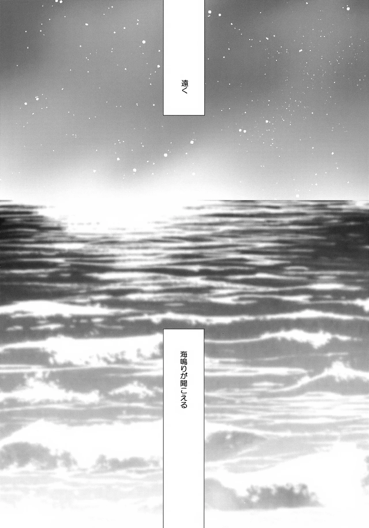 波のまにまに見た夢は Page.7
