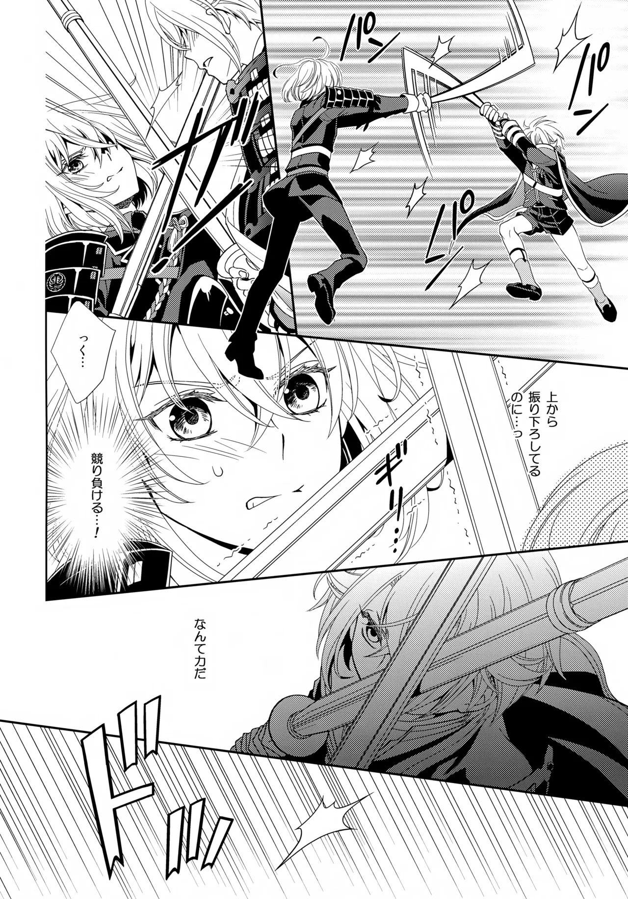 波のまにまに見た夢は Page.9