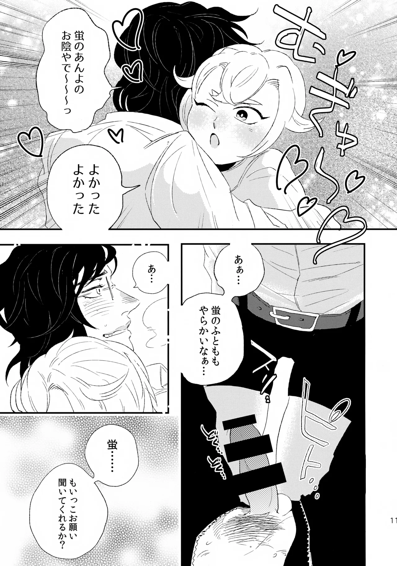 明蛍のえろほん Page.10