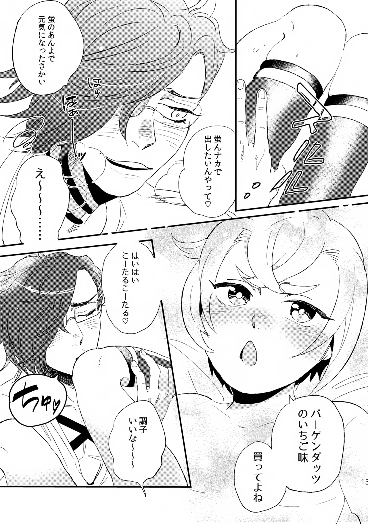 明蛍のえろほん Page.12
