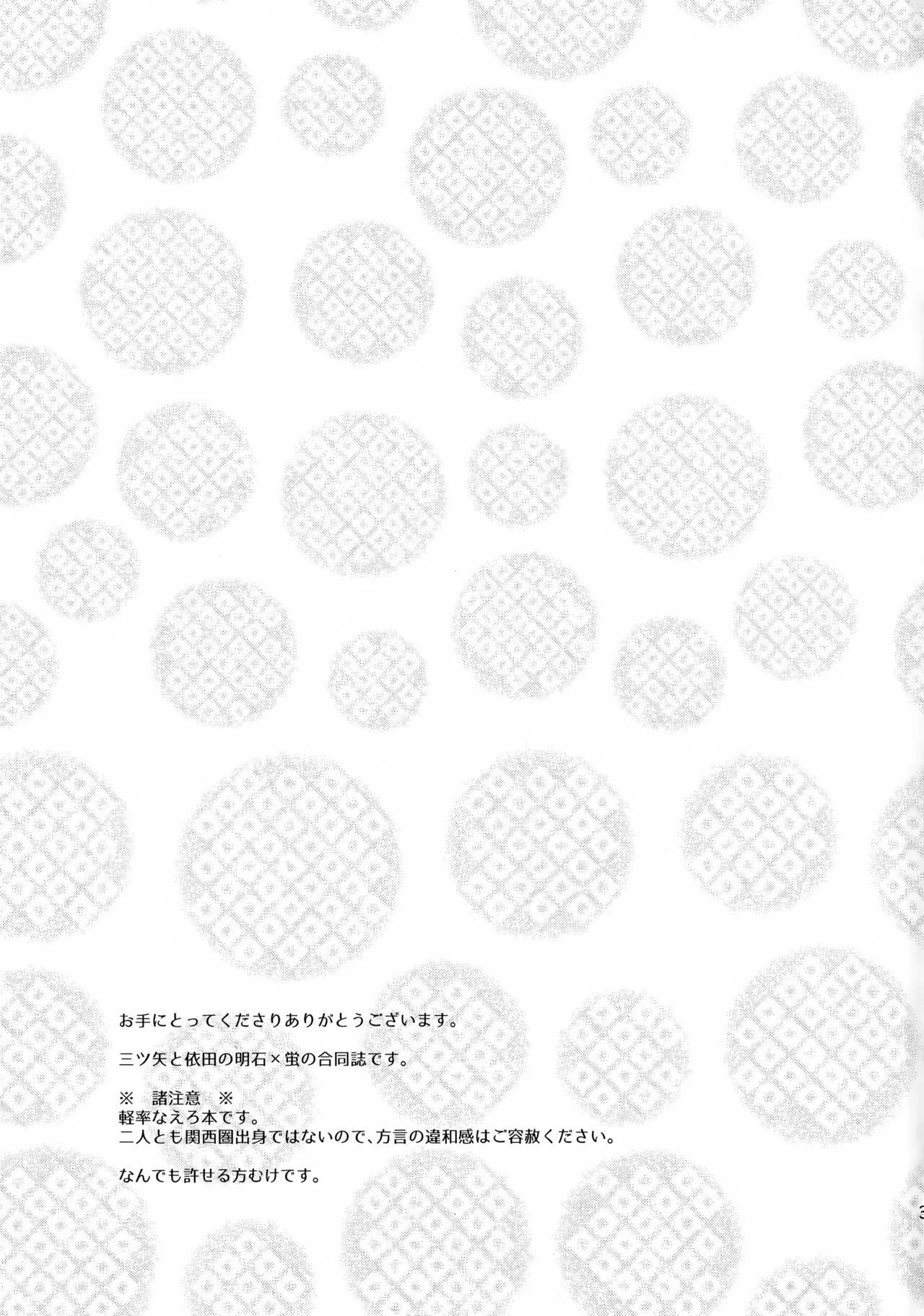 明蛍のえろほん Page.2