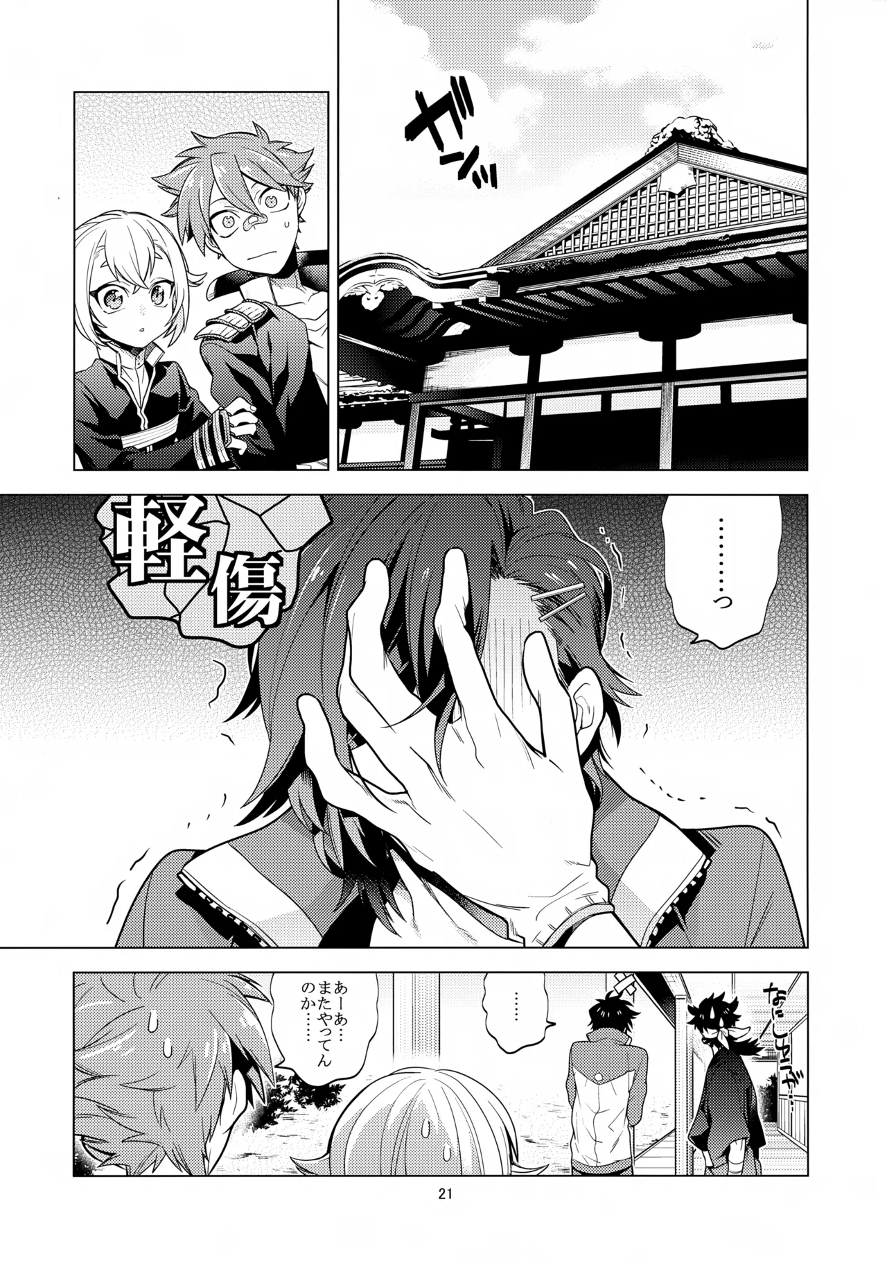 明蛍のえろほん Page.20