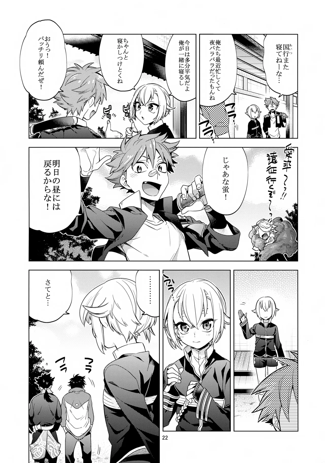 明蛍のえろほん Page.21
