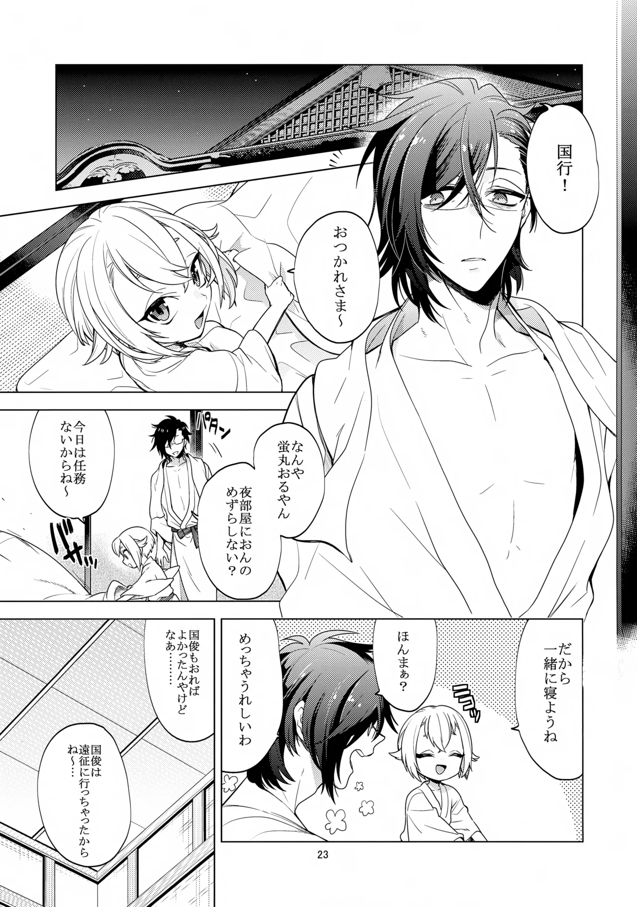 明蛍のえろほん Page.22