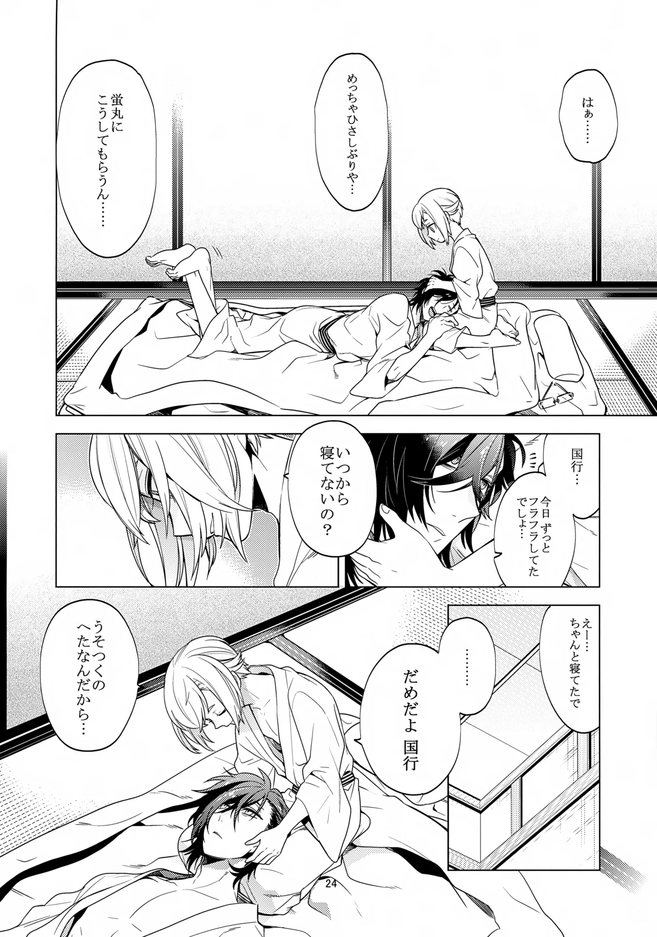 明蛍のえろほん Page.23