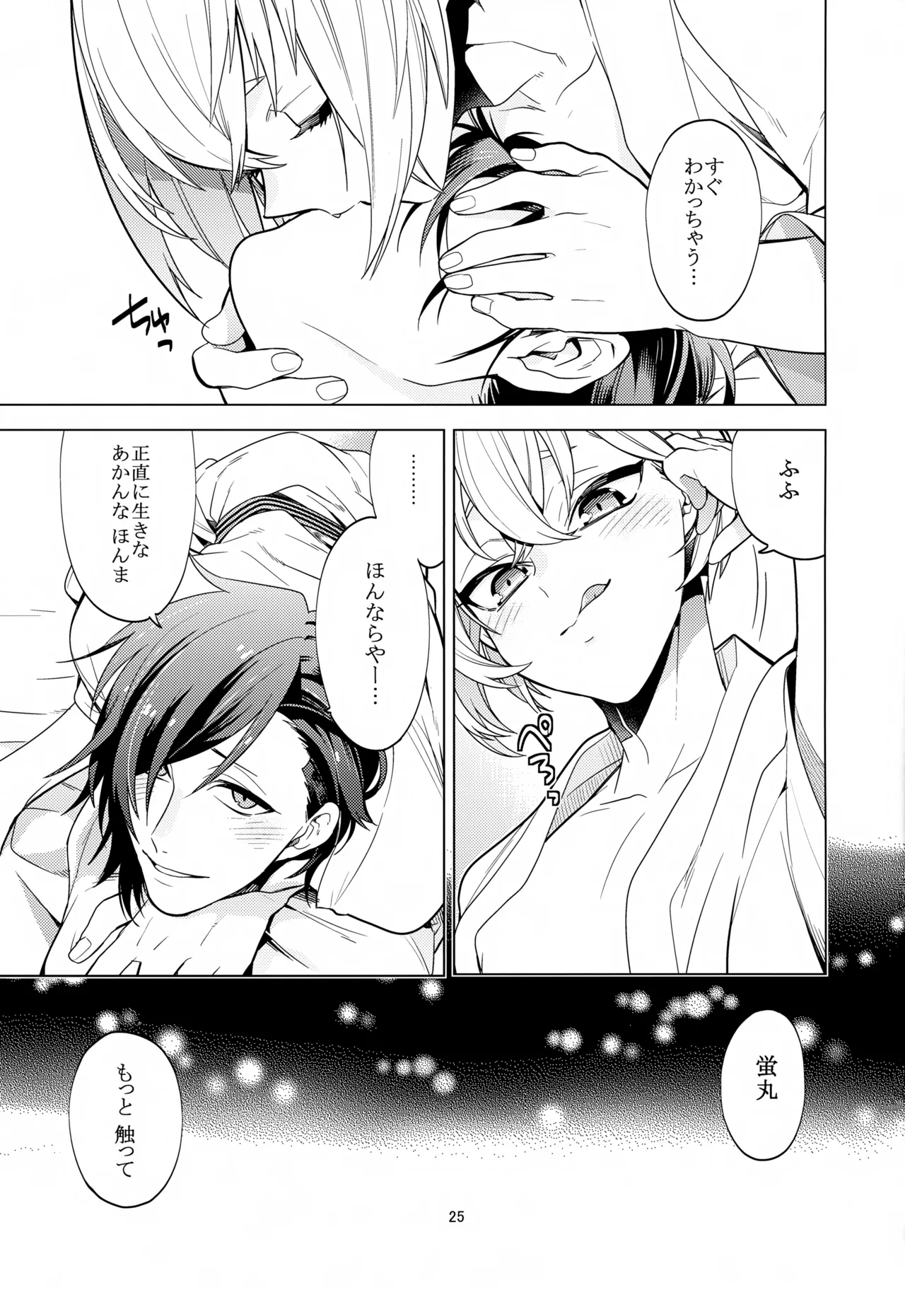 明蛍のえろほん Page.24