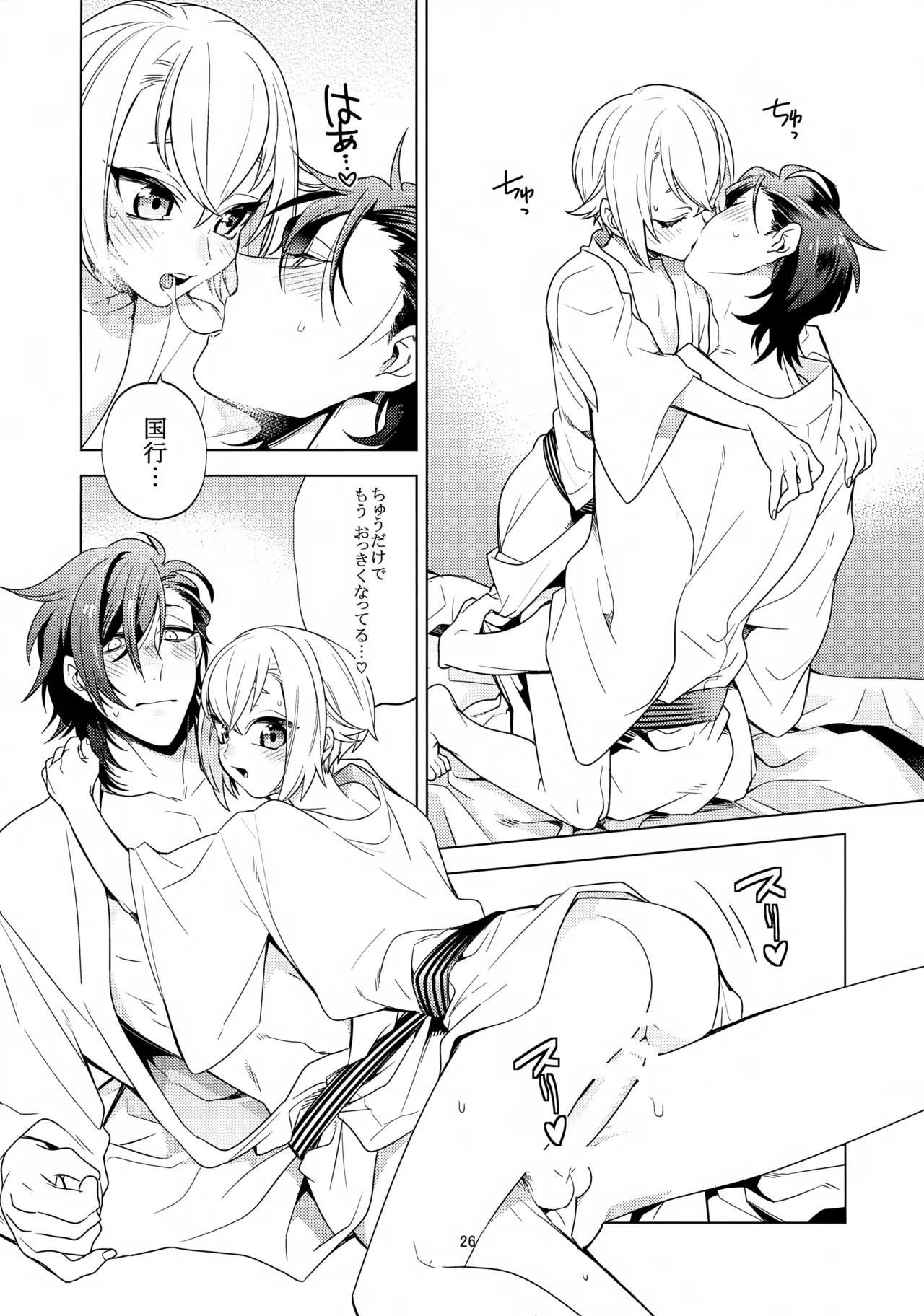 明蛍のえろほん Page.25