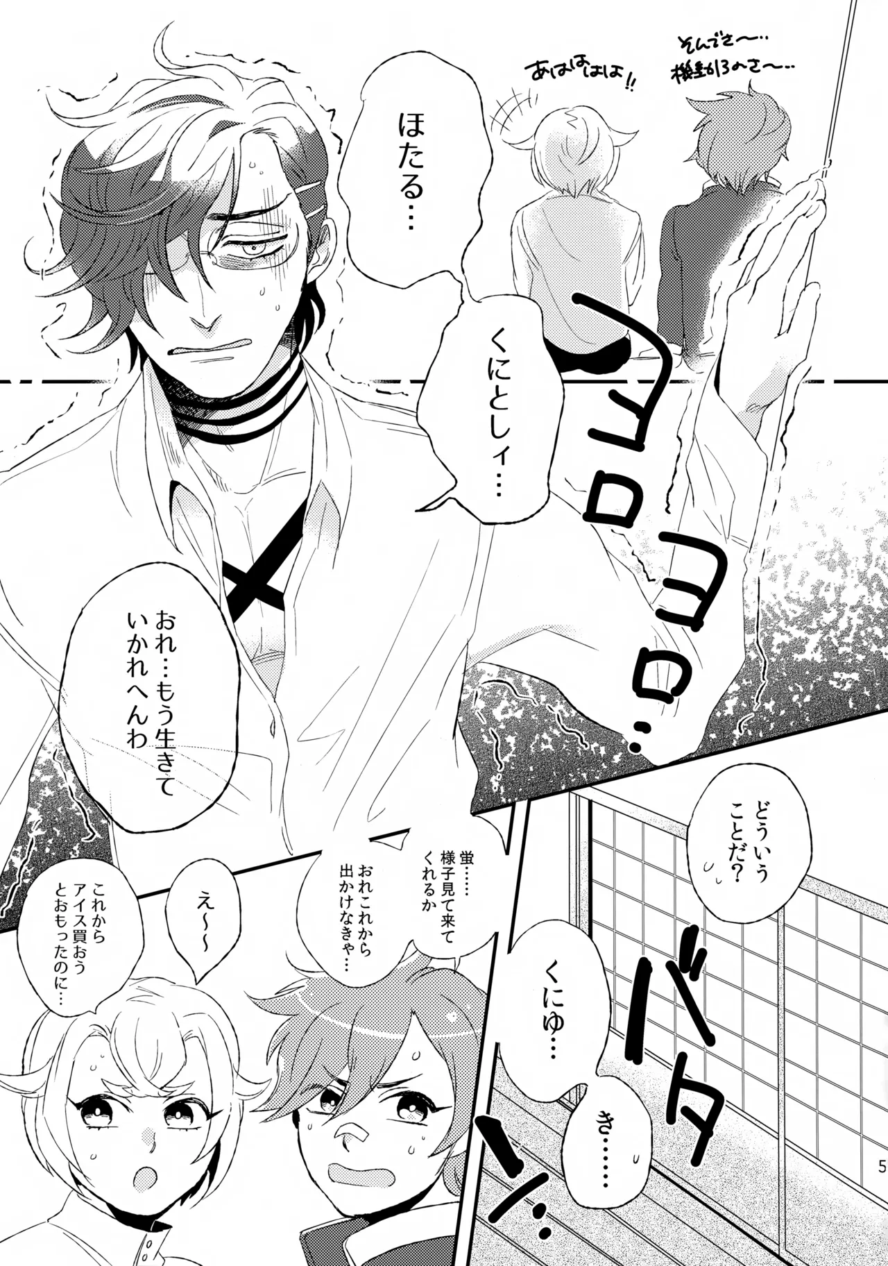 明蛍のえろほん Page.4