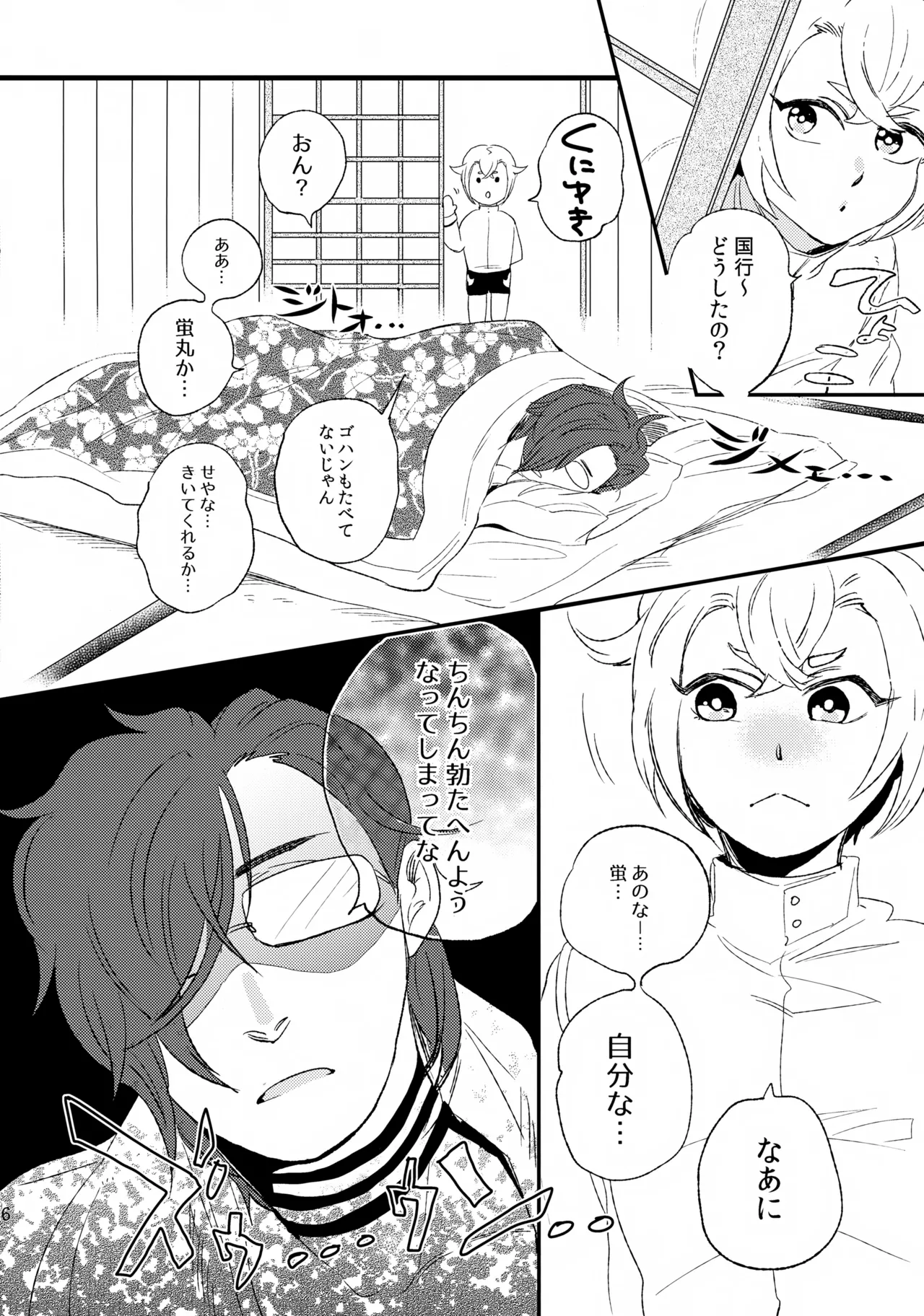 明蛍のえろほん Page.5