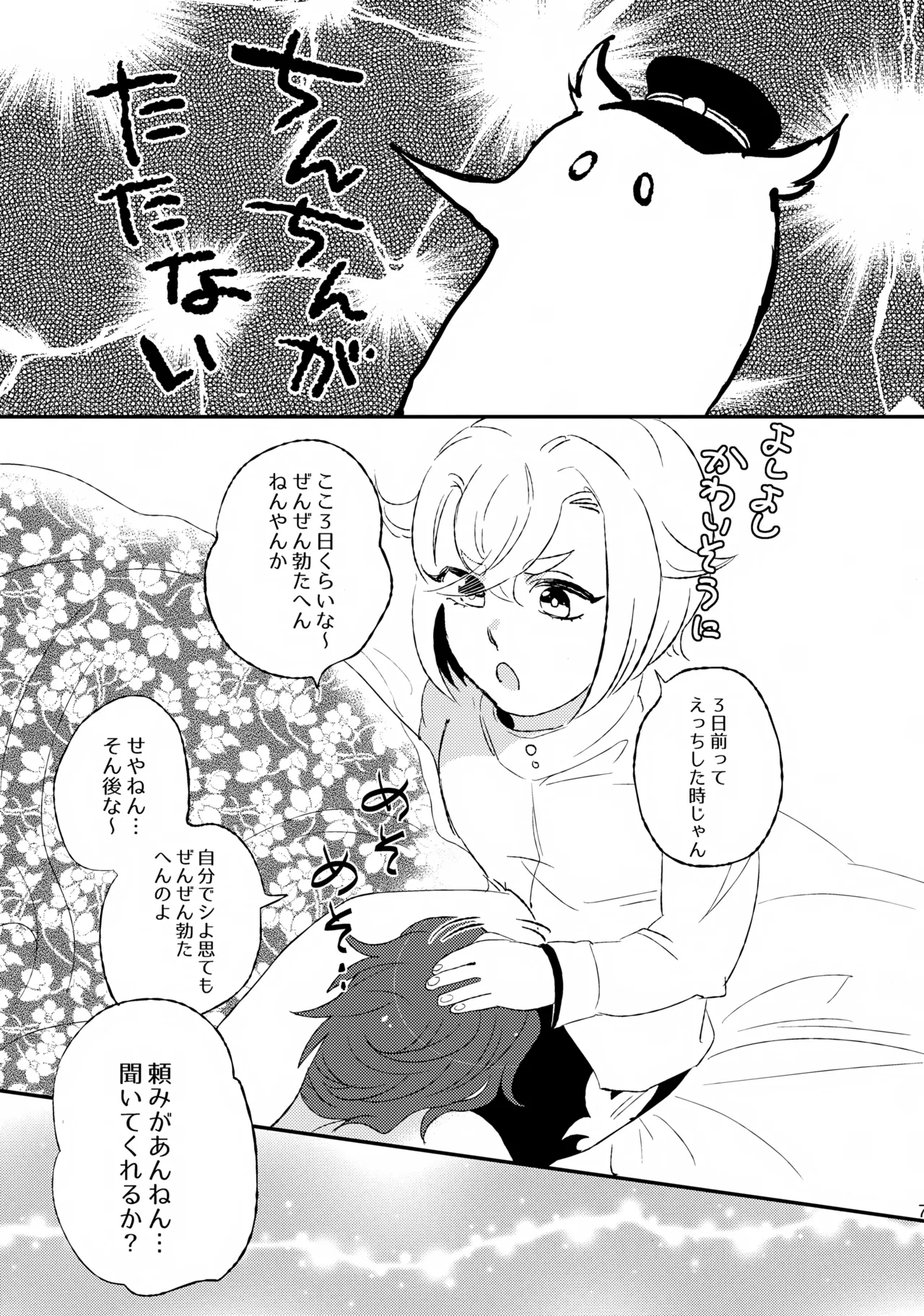 明蛍のえろほん Page.6