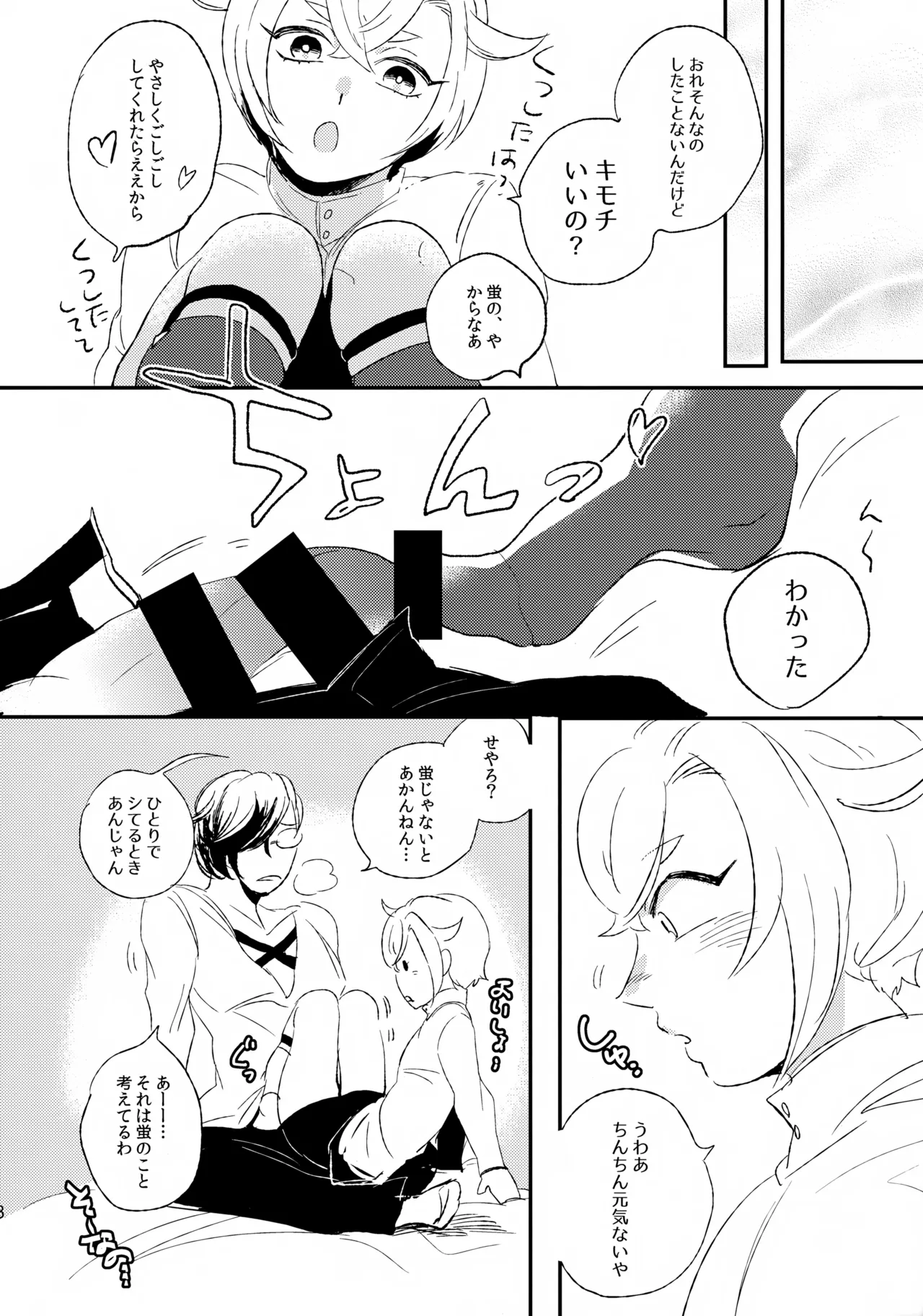 明蛍のえろほん Page.7