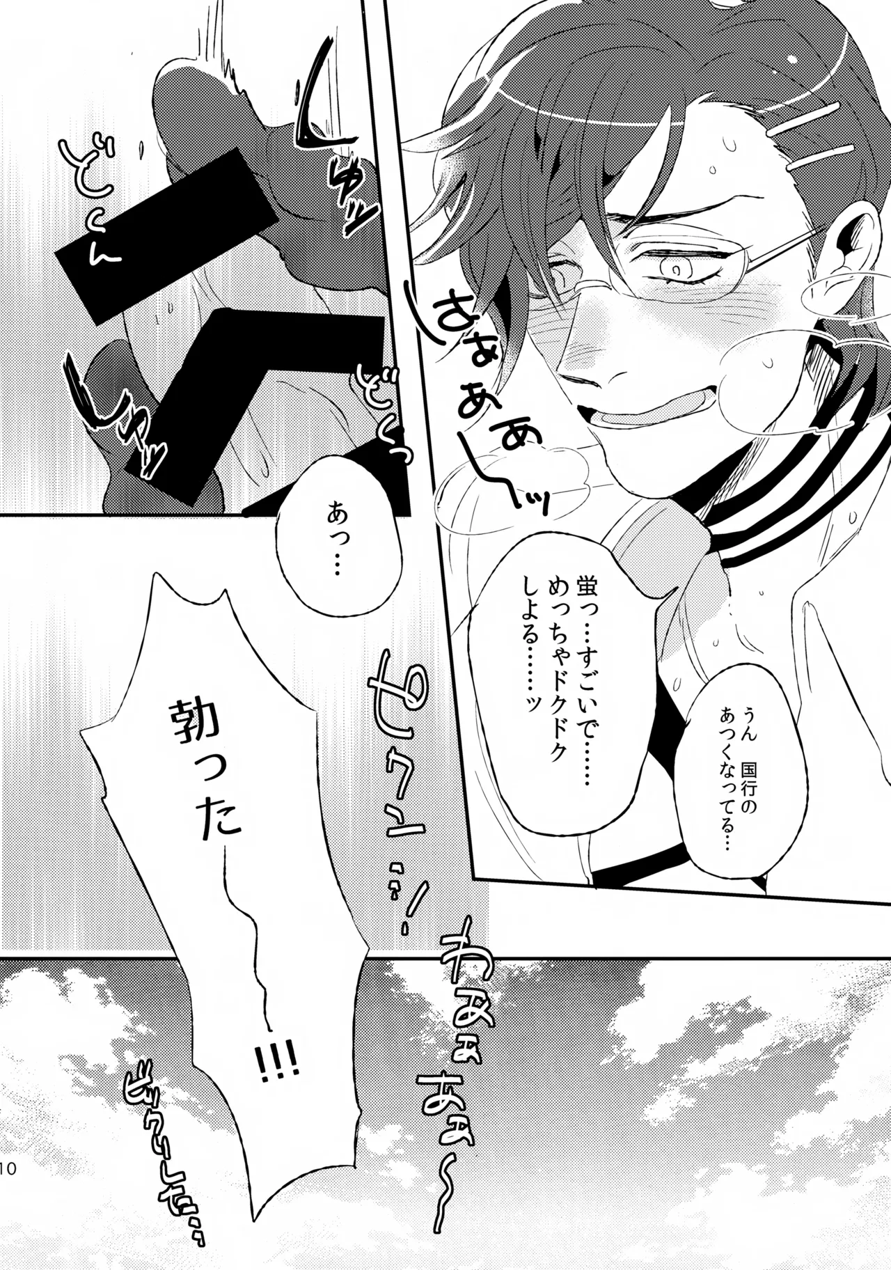 明蛍のえろほん Page.9