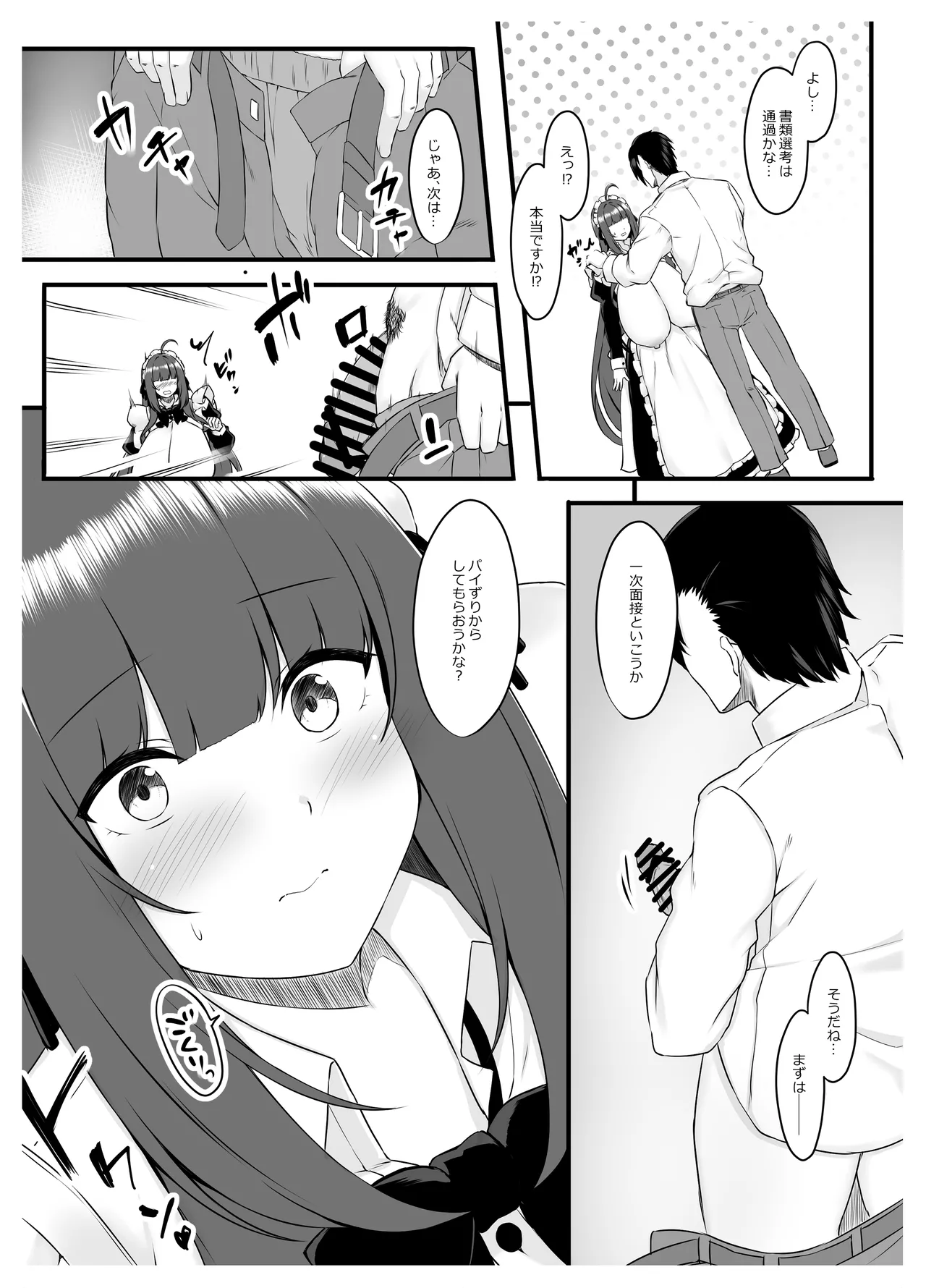 教え子メイドの就活事情♡ Page.13