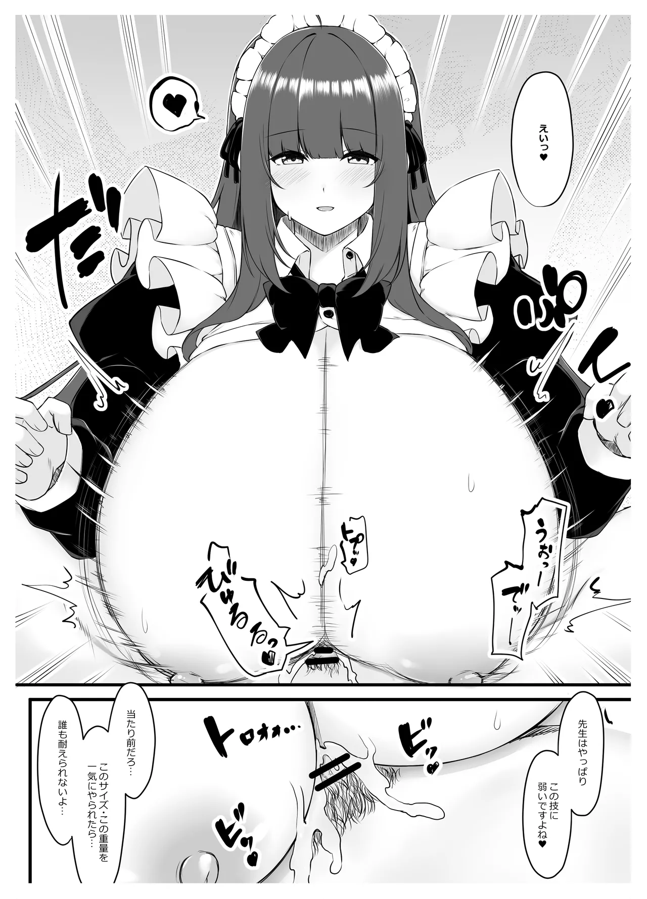 教え子メイドの就活事情♡ Page.16