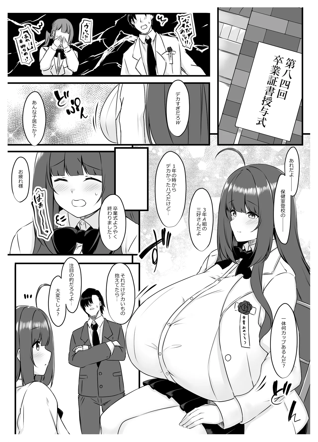 教え子メイドの就活事情♡ Page.24