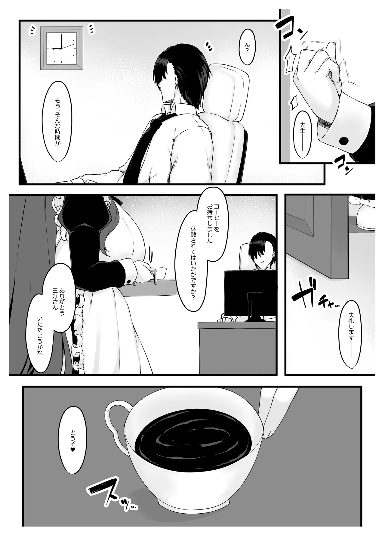 教え子メイドの就活事情♡ Page.5