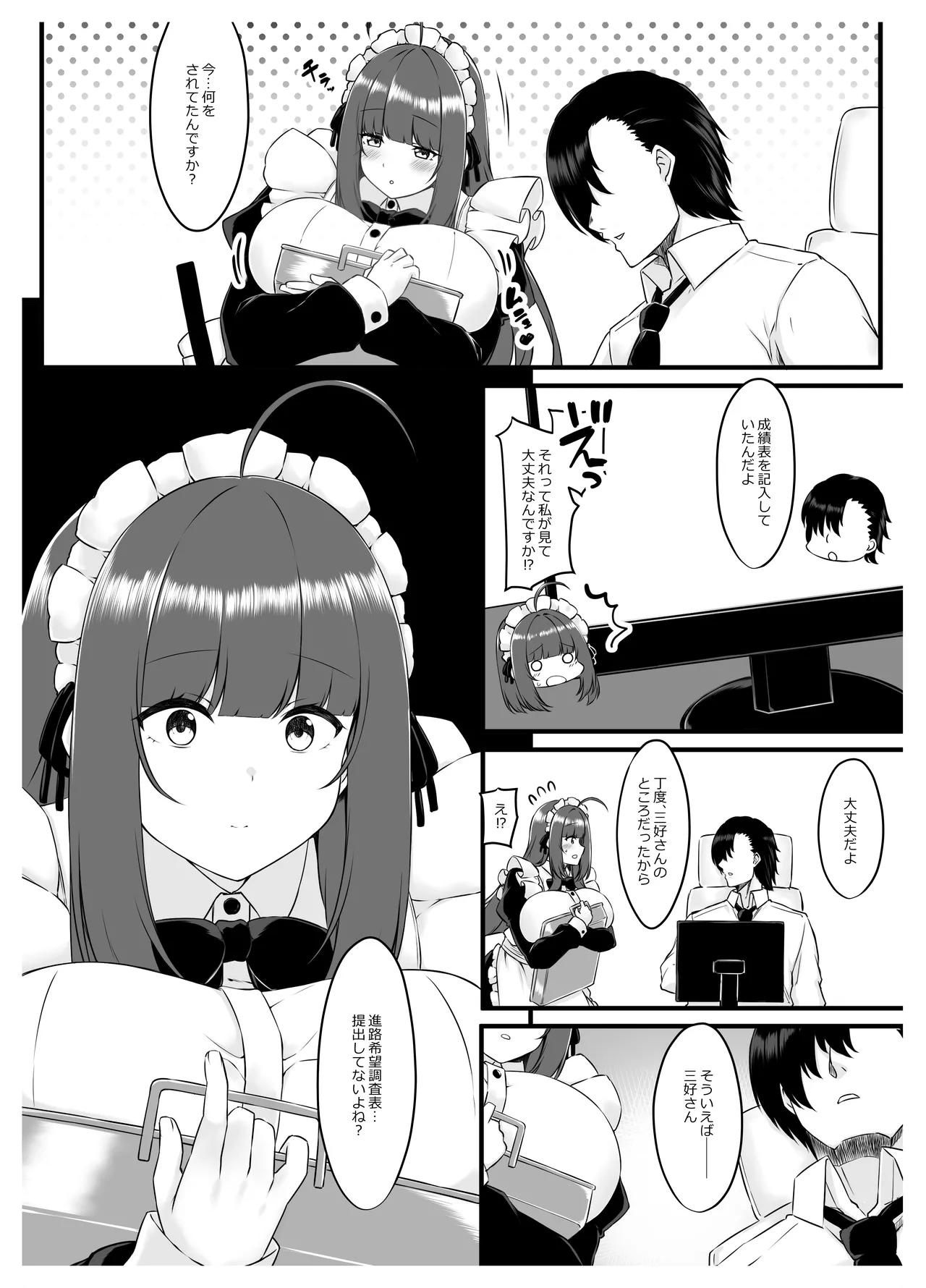 教え子メイドの就活事情♡ Page.7