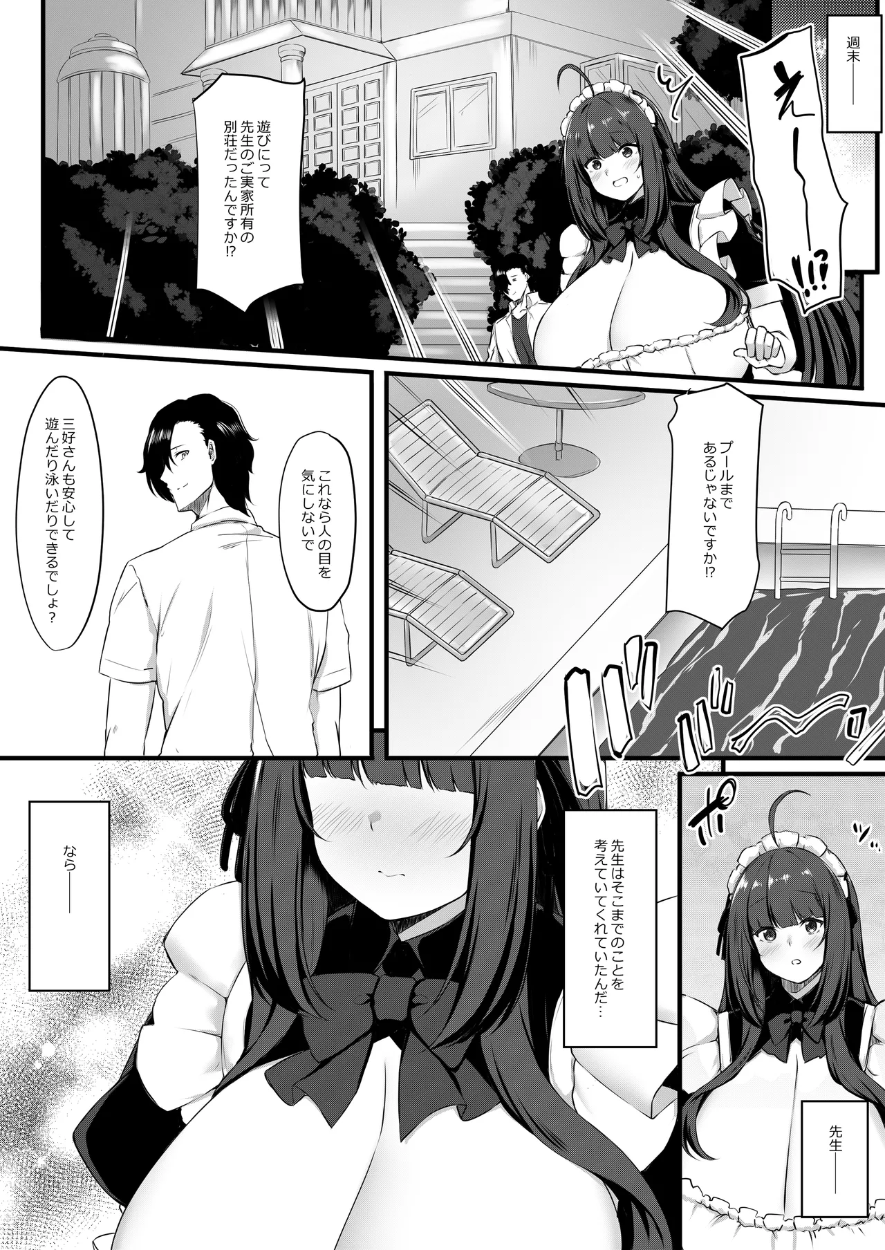 教え子メイドの真夏事情♡ Page.8