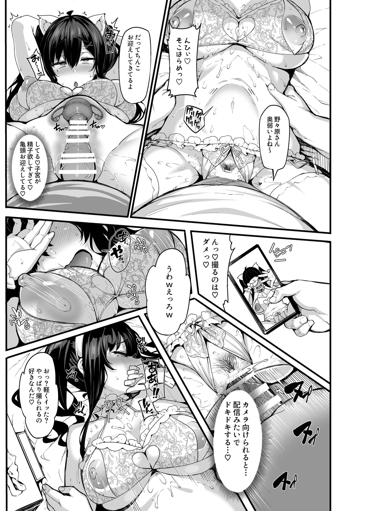 【日本語訳】野々原柚花のヒミツのハイシン 1-5 + 番外編 Page.52