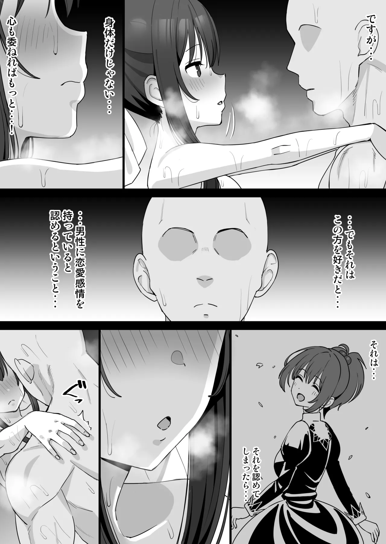 涼水玉青が男に堕とされる話 Page.32