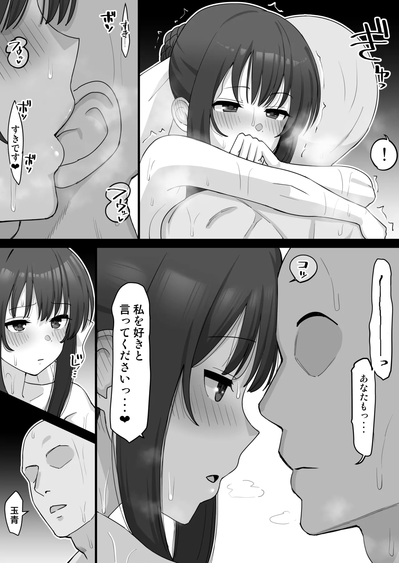 涼水玉青が男に堕とされる話 Page.35