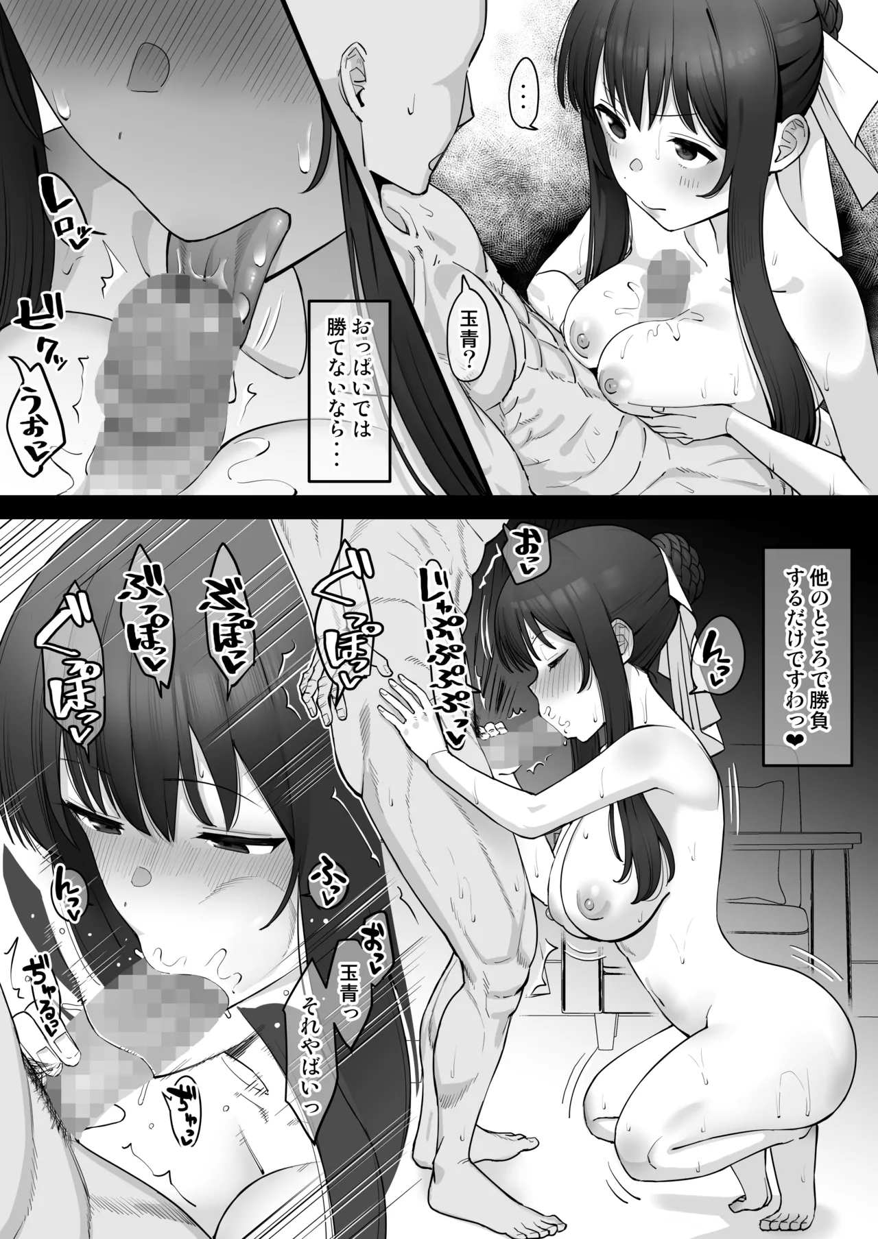 涼水玉青が男に堕とされる話 Page.49