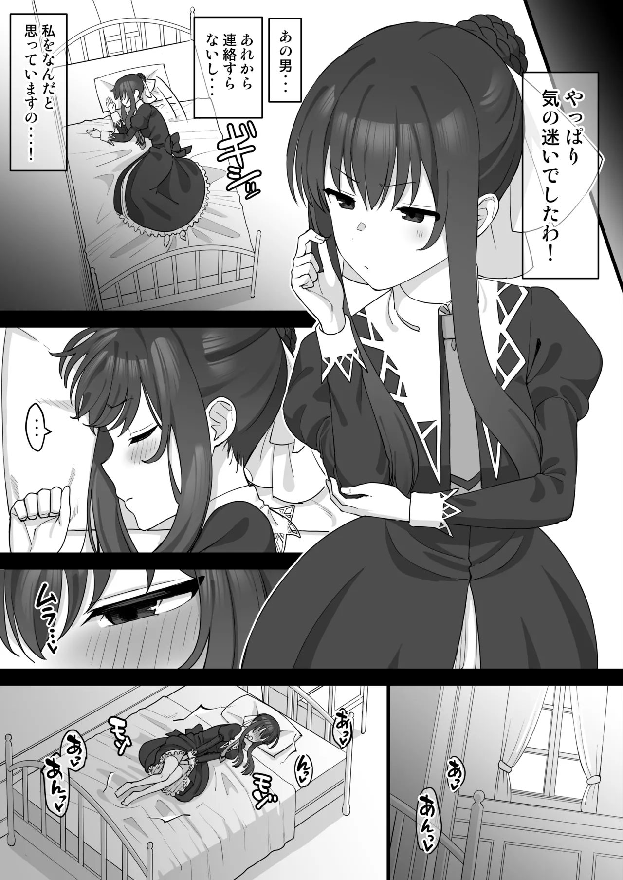 涼水玉青が男に堕とされる話 Page.52